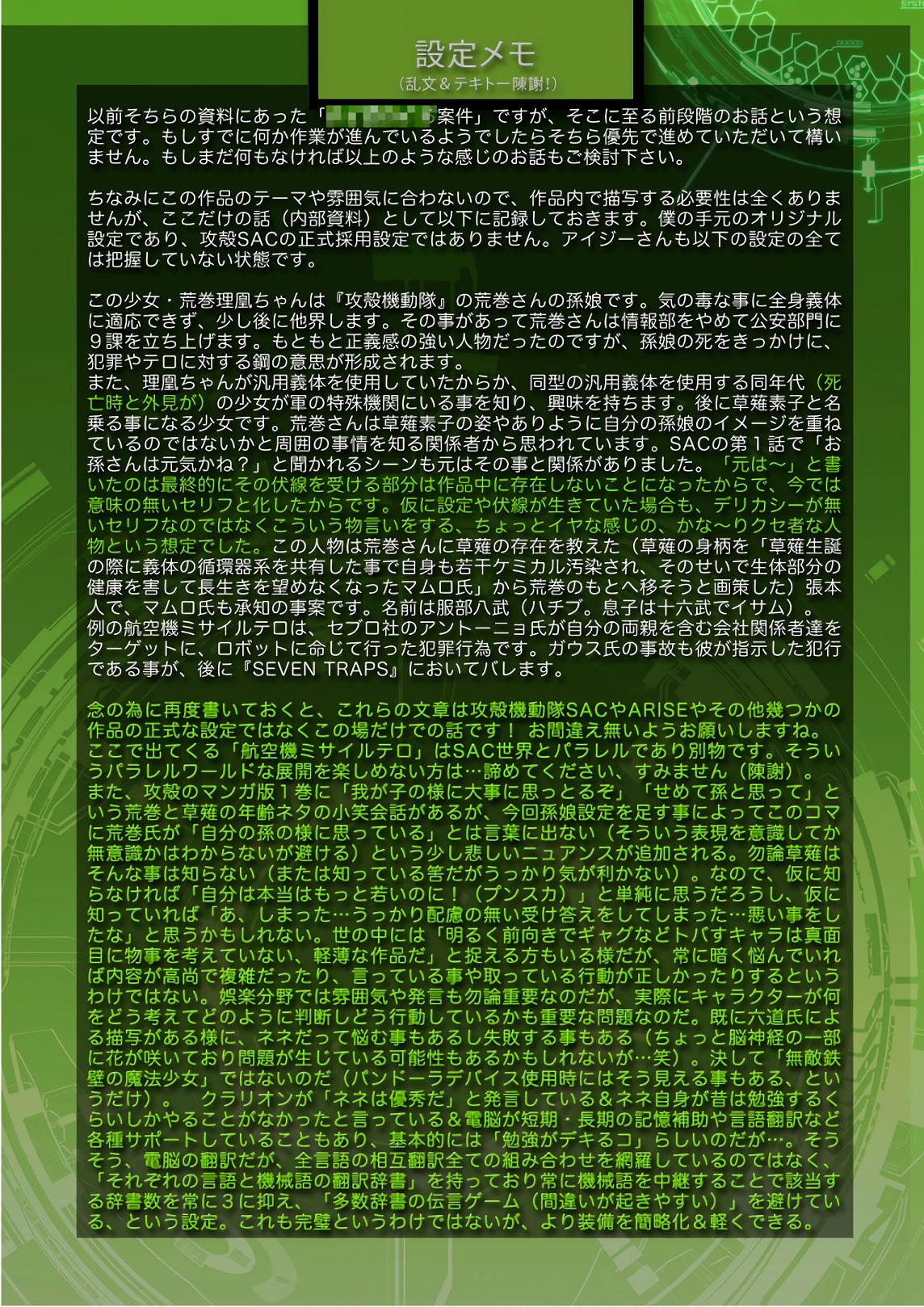 Koukaku no Pandora - Ghost Urn Chapter 54.5 19ページ