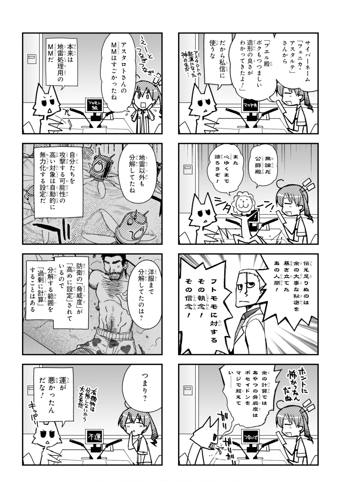 Koukaku no Pandora - Ghost Urn Chapter 54.5 3ページ