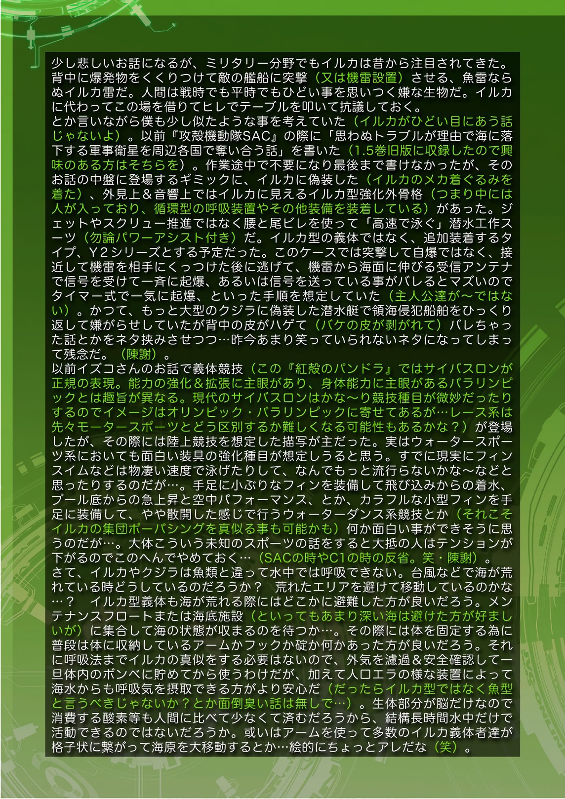 Koukaku no Pandora - Ghost Urn Chapter 54.5 22ページ