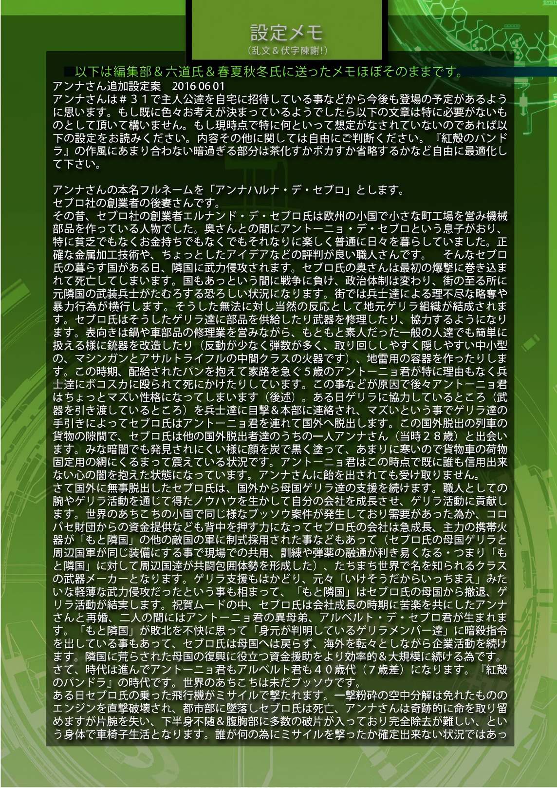 Koukaku no Pandora - Ghost Urn Chapter 54.5 23ページ