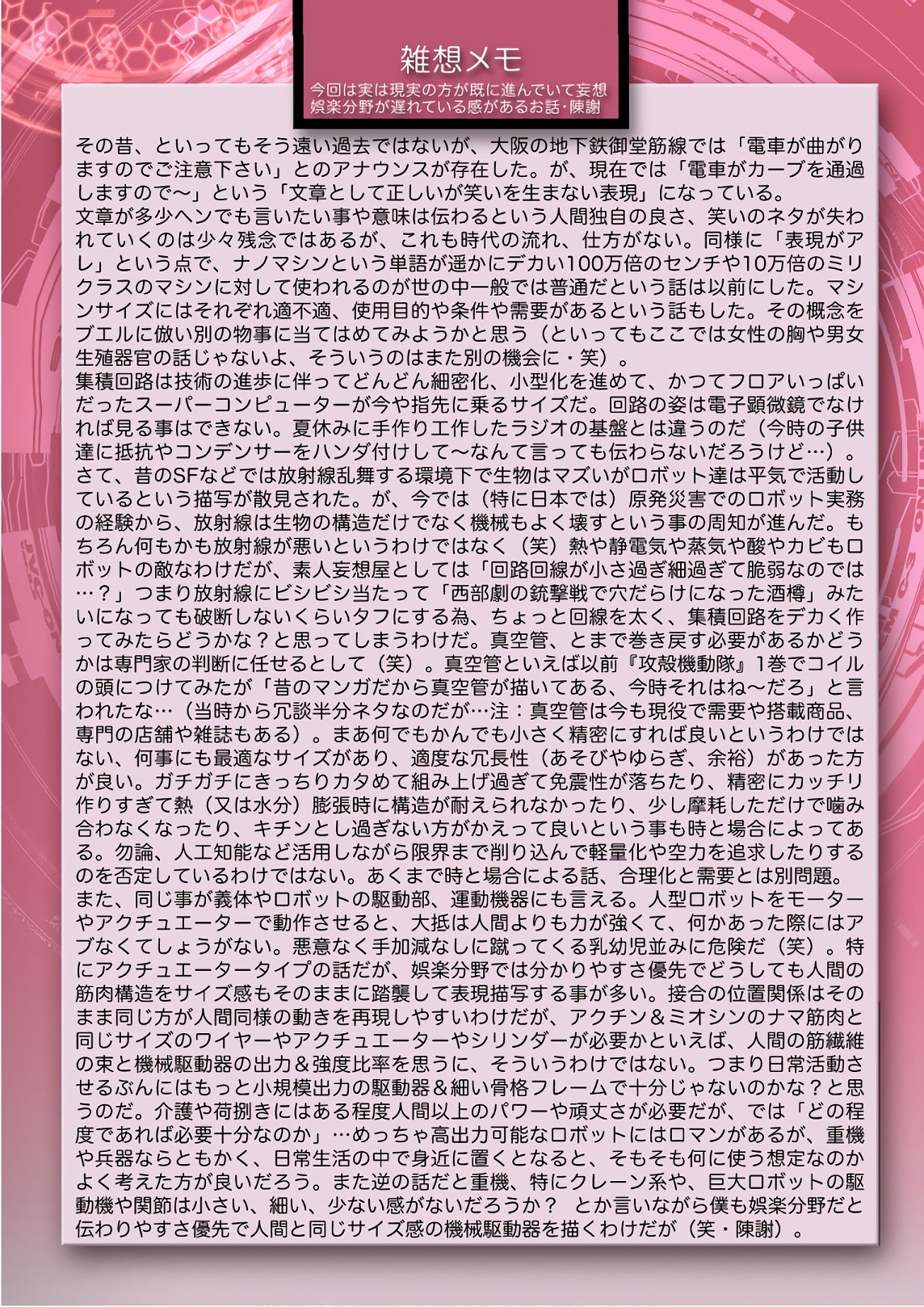 Koukaku no Pandora - Ghost Urn Chapter 54.5 25ページ
