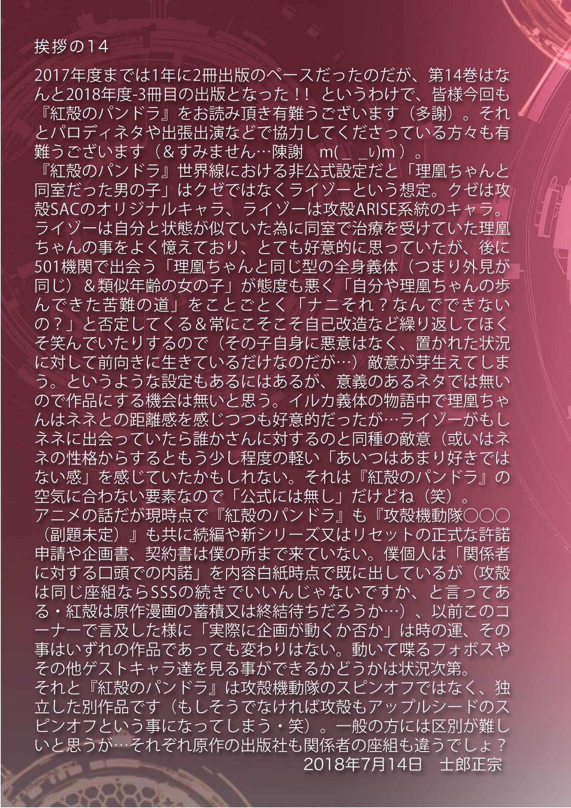 Koukaku no Pandora - Ghost Urn Chapter 54.5 26ページ