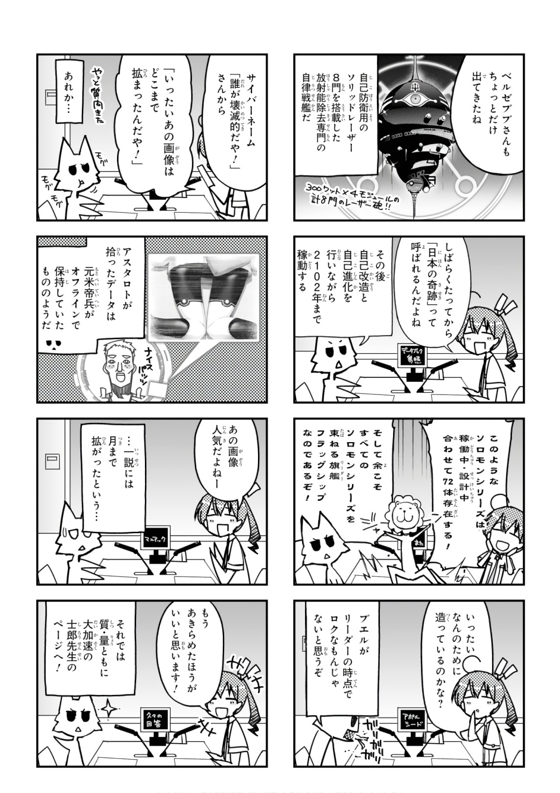 Koukaku no Pandora - Ghost Urn Chapter 54.5 4ページ