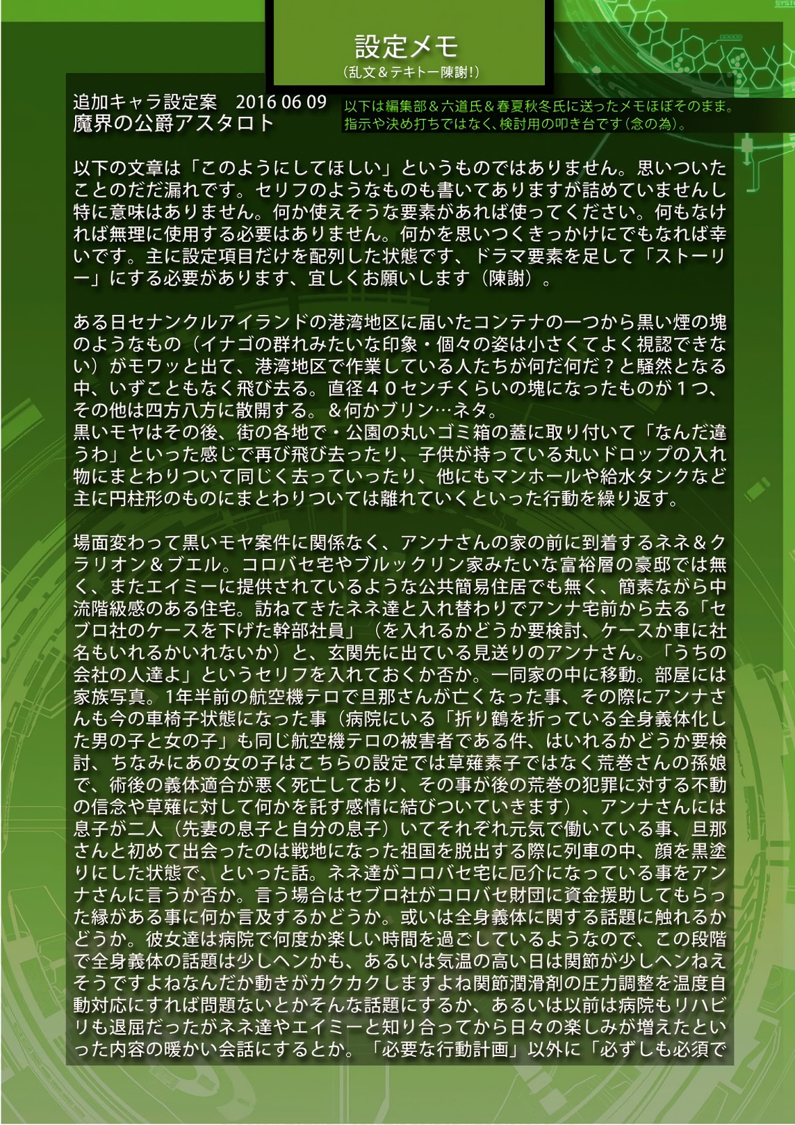 Koukaku no Pandora - Ghost Urn Chapter 54.5 7ページ