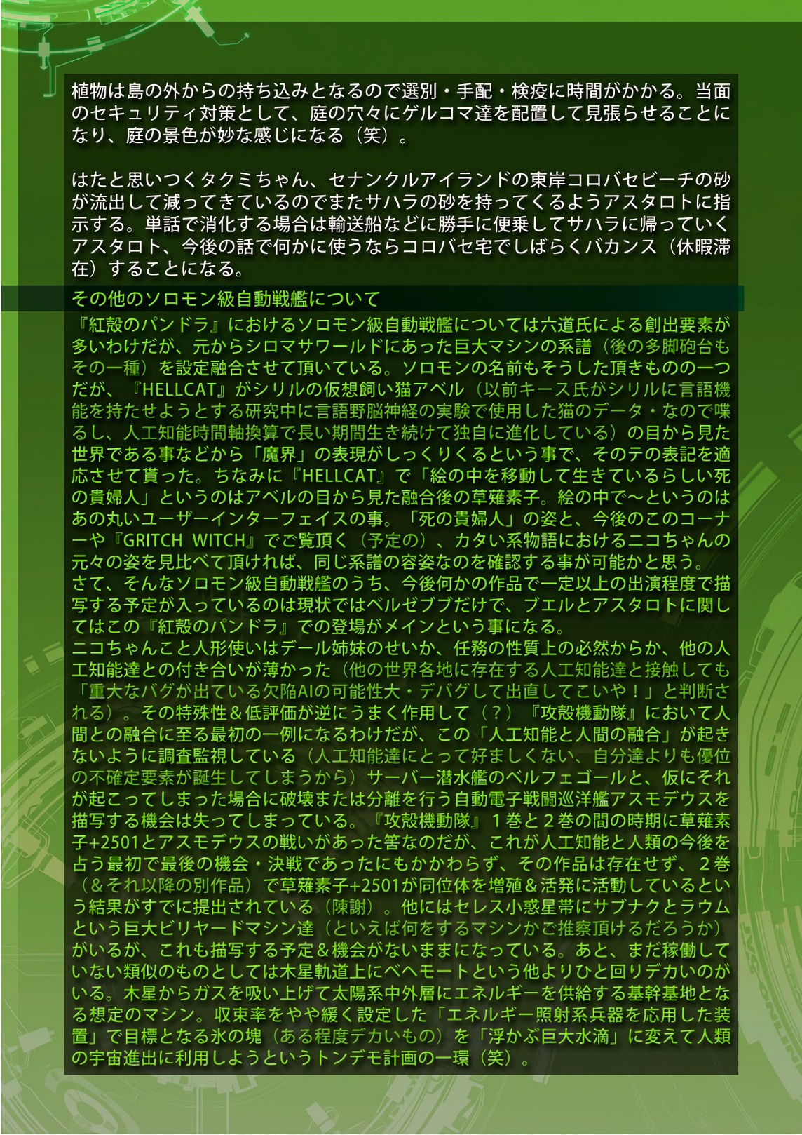 Koukaku no Pandora - Ghost Urn Chapter 54.5 10ページ