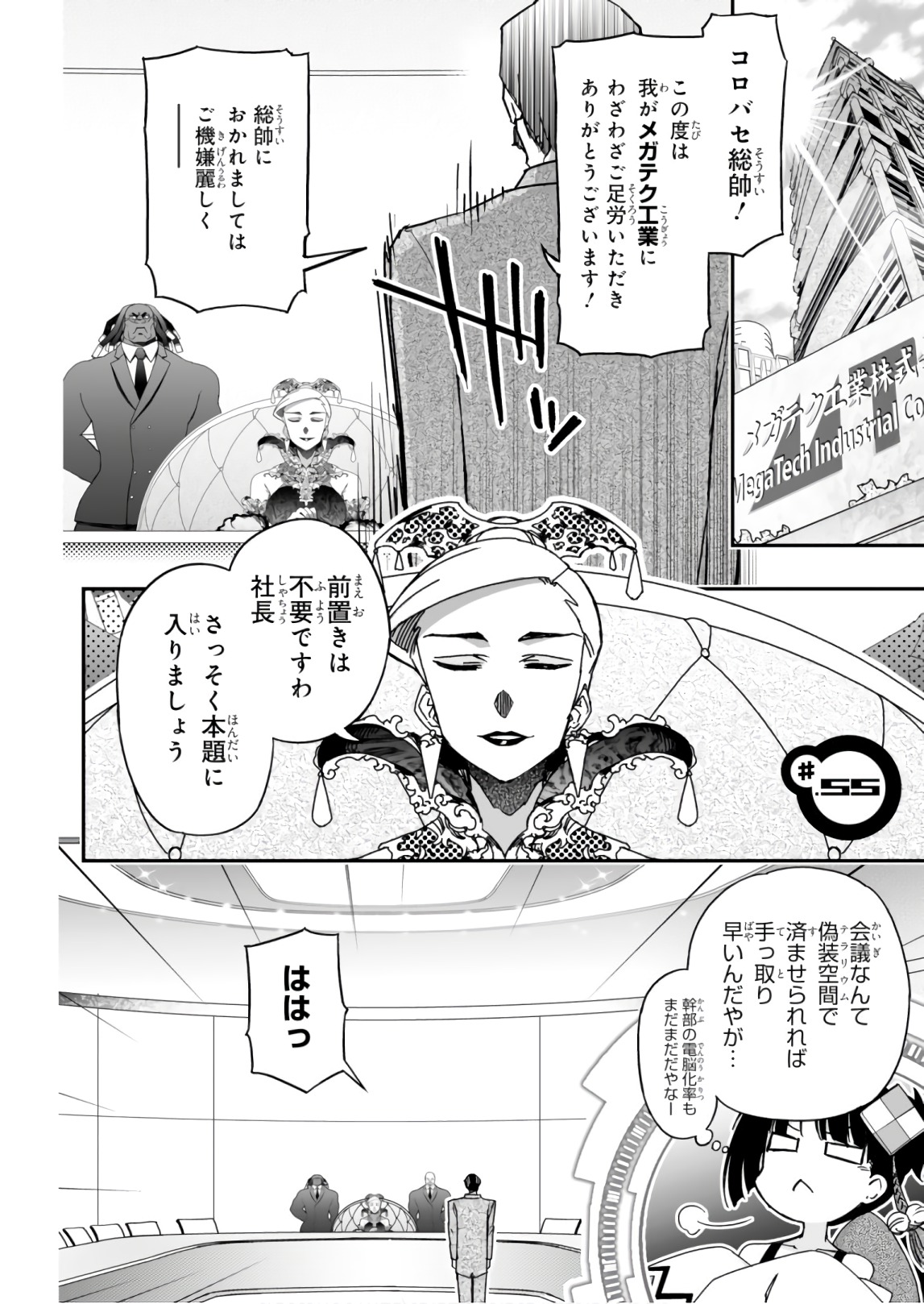 Koukaku no Pandora - Ghost Urn Chapter 55 2ページ