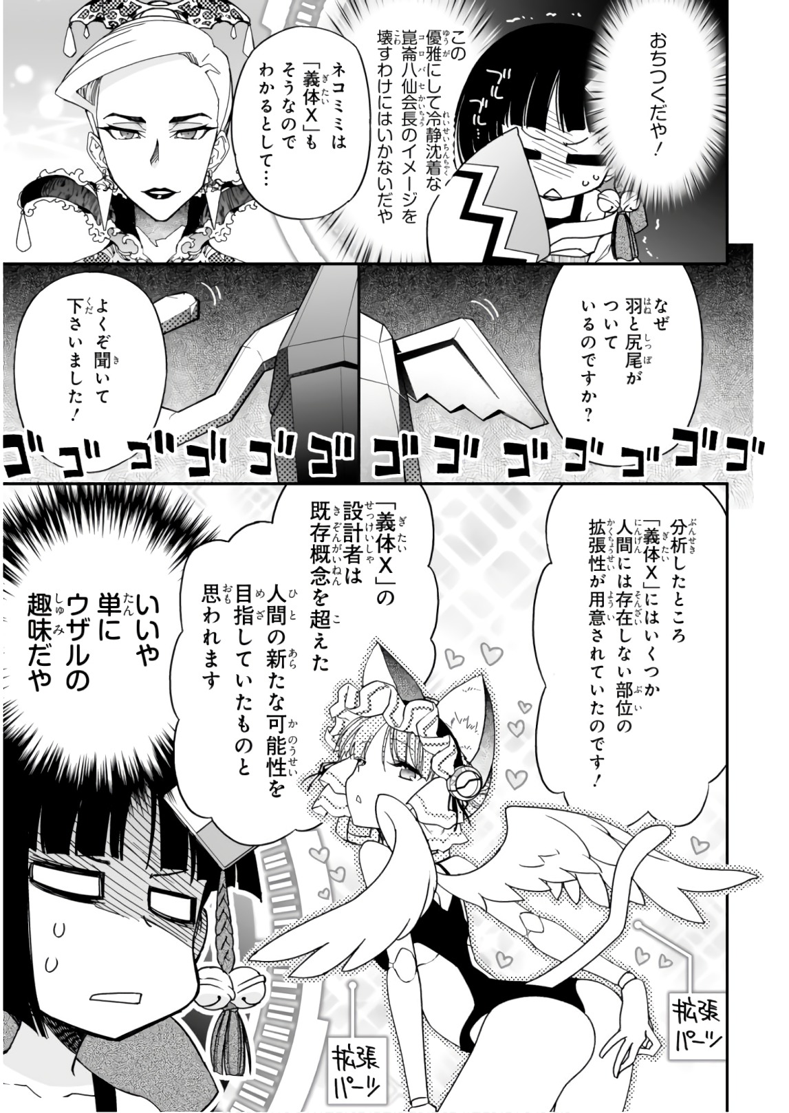 Koukaku no Pandora - Ghost Urn Chapter 55 11ページ