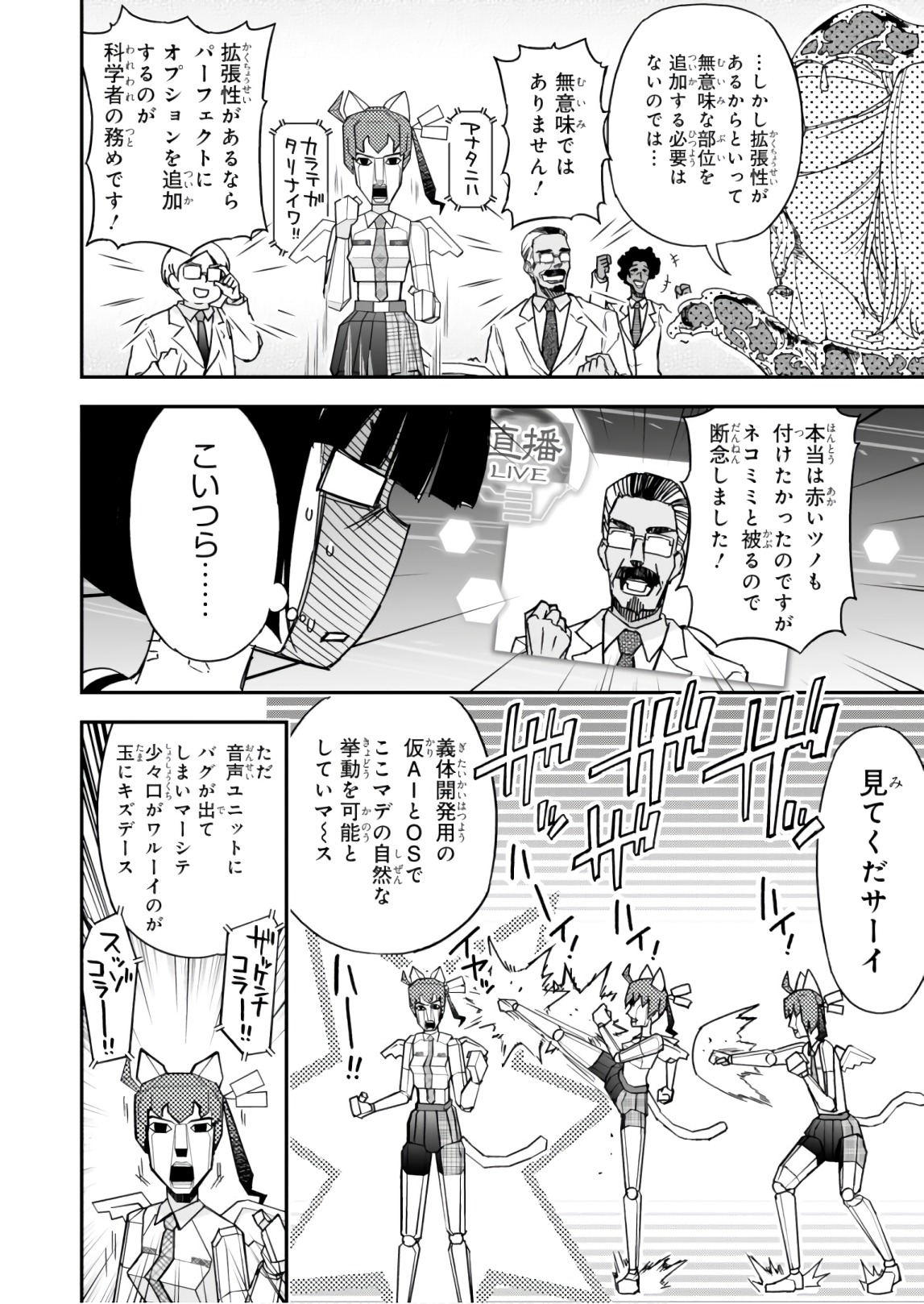Koukaku no Pandora - Ghost Urn Chapter 55 12ページ