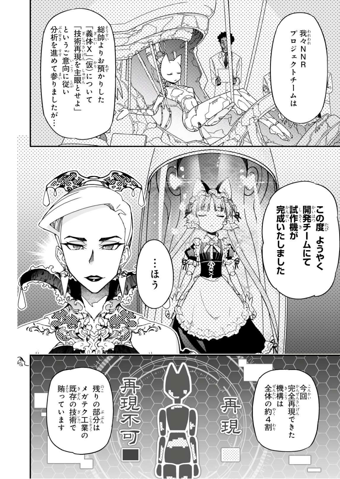 Koukaku no Pandora - Ghost Urn Chapter 55 4ページ