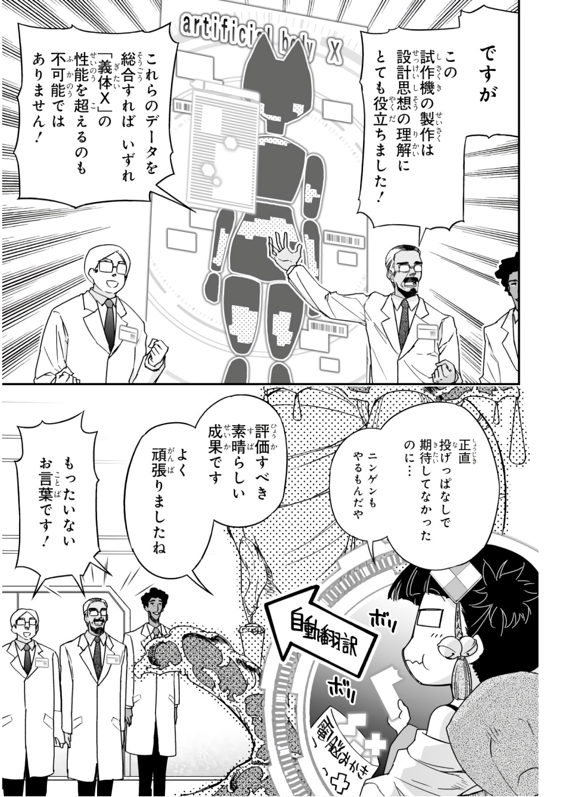 Koukaku no Pandora - Ghost Urn Chapter 55 5ページ