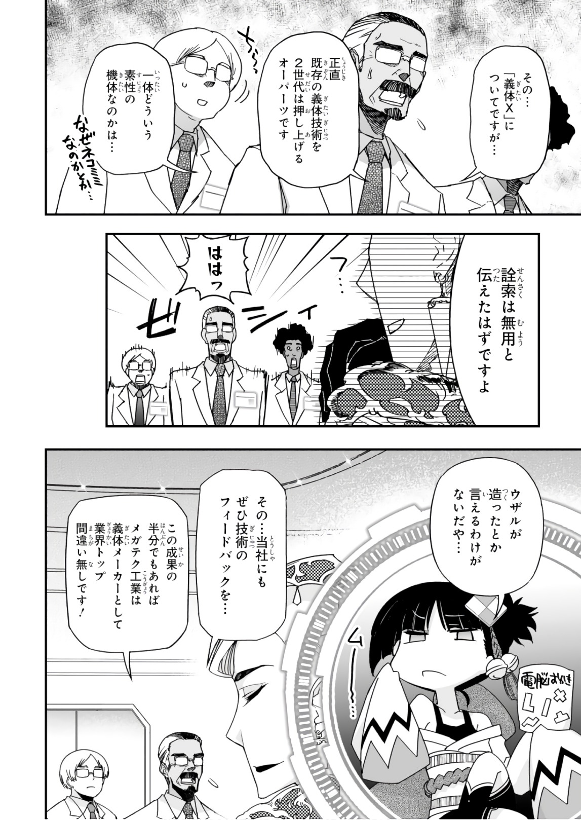 Koukaku no Pandora - Ghost Urn Chapter 55 6ページ