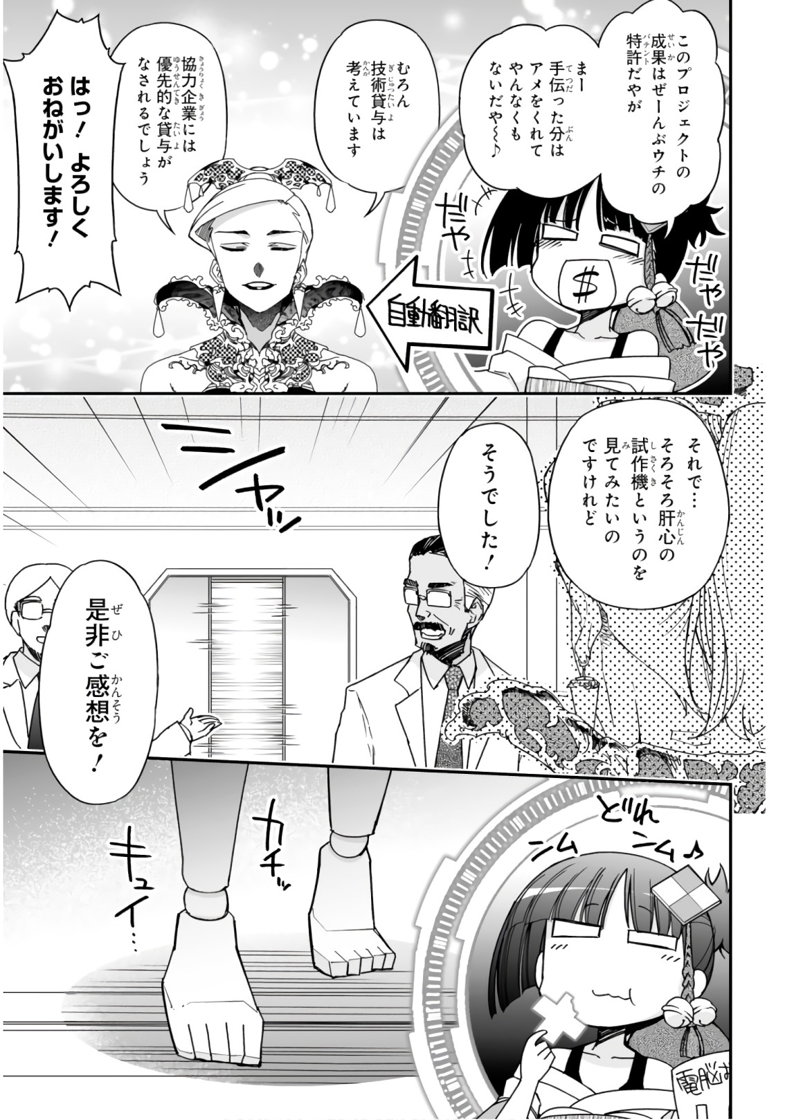 Koukaku no Pandora - Ghost Urn Chapter 55 7ページ