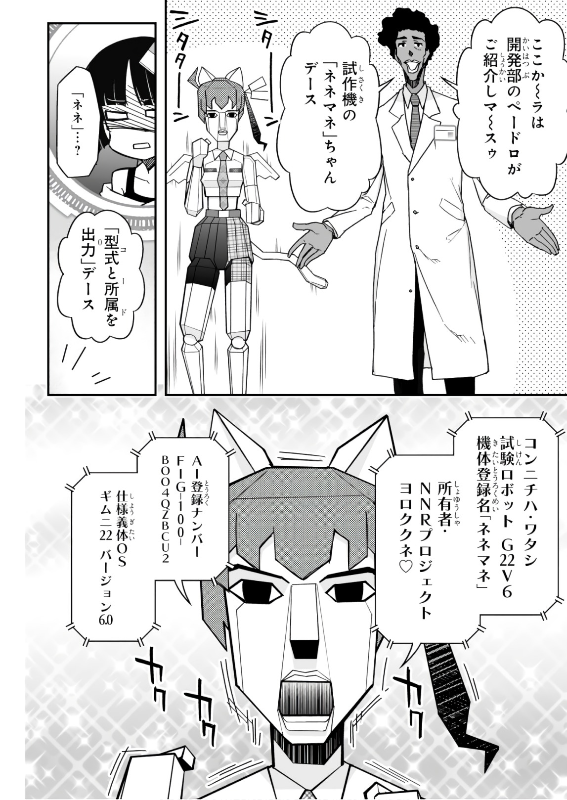 Koukaku no Pandora - Ghost Urn Chapter 55 10ページ