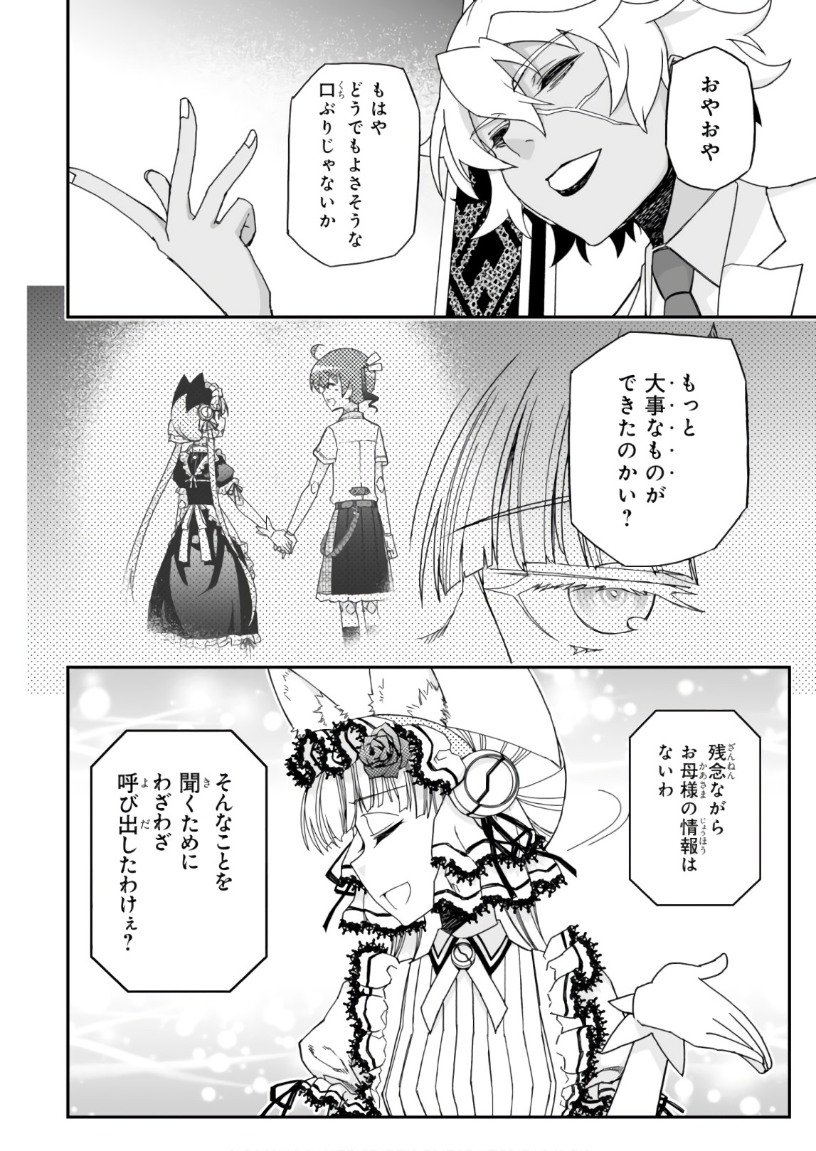 Koukaku no Pandora - Ghost Urn Chapter 56 20ページ