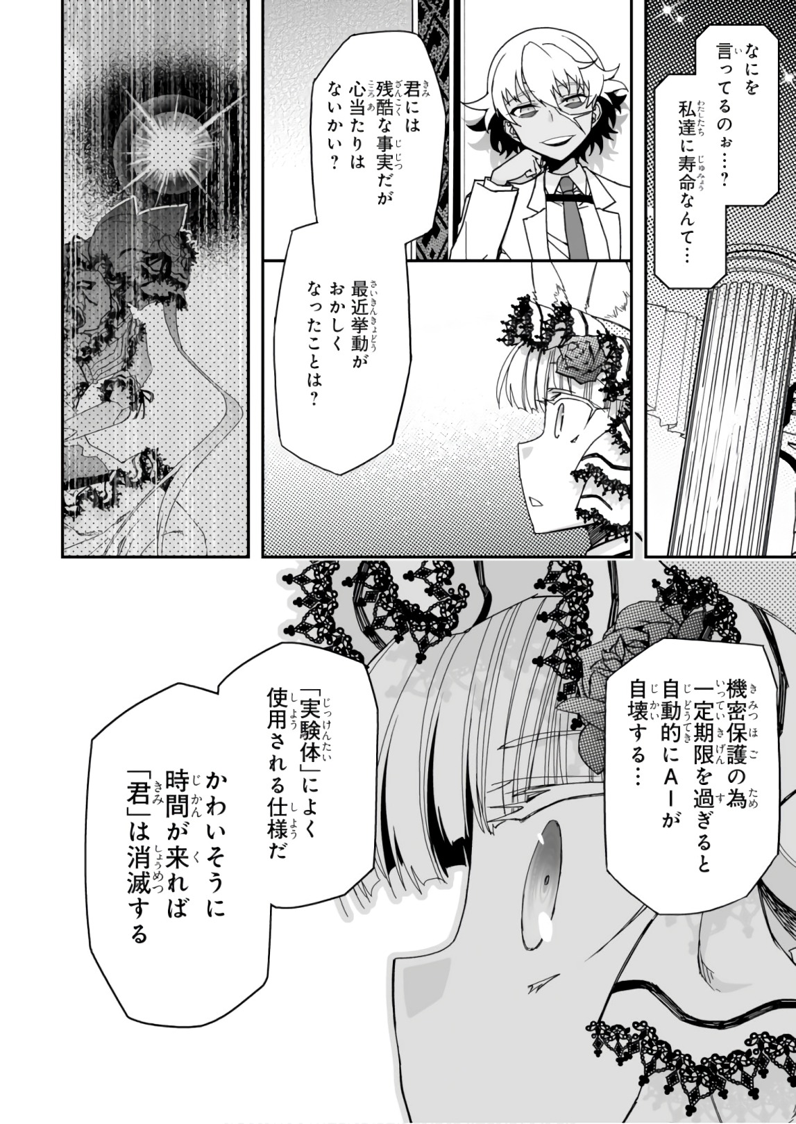 Koukaku no Pandora - Ghost Urn Chapter 56 22ページ