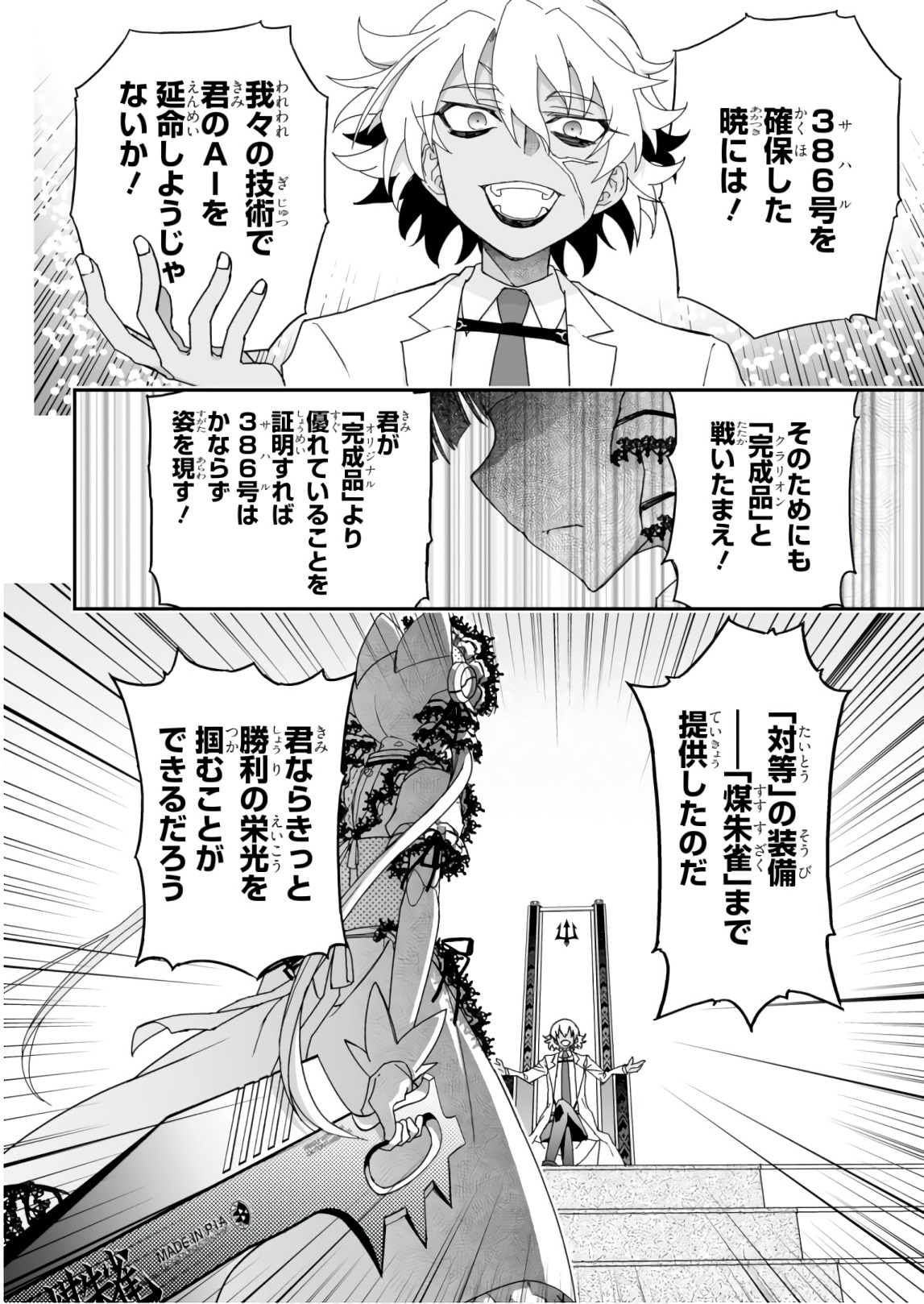 Koukaku no Pandora - Ghost Urn Chapter 56 24ページ