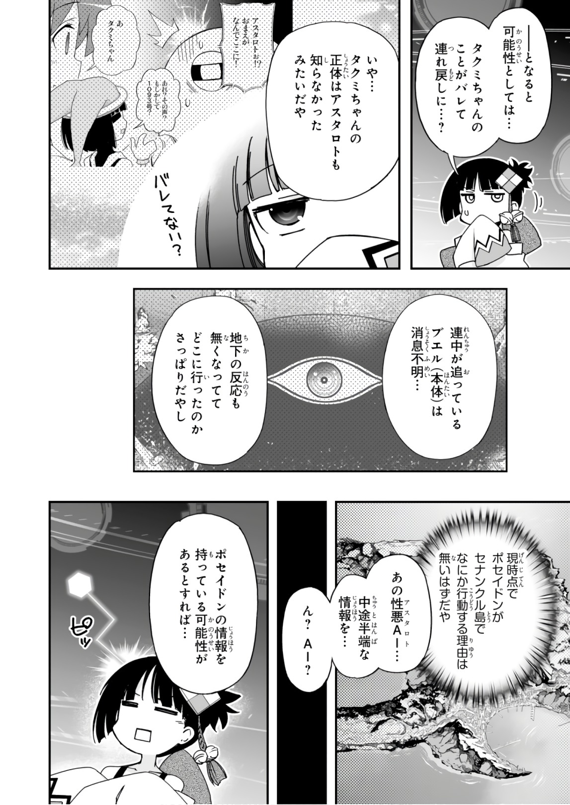 Koukaku no Pandora - Ghost Urn Chapter 56 4ページ