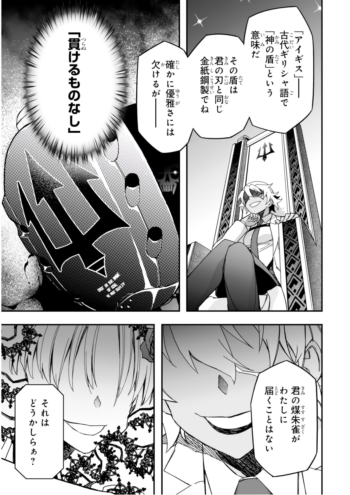 Koukaku no Pandora - Ghost Urn Chapter 56 31ページ