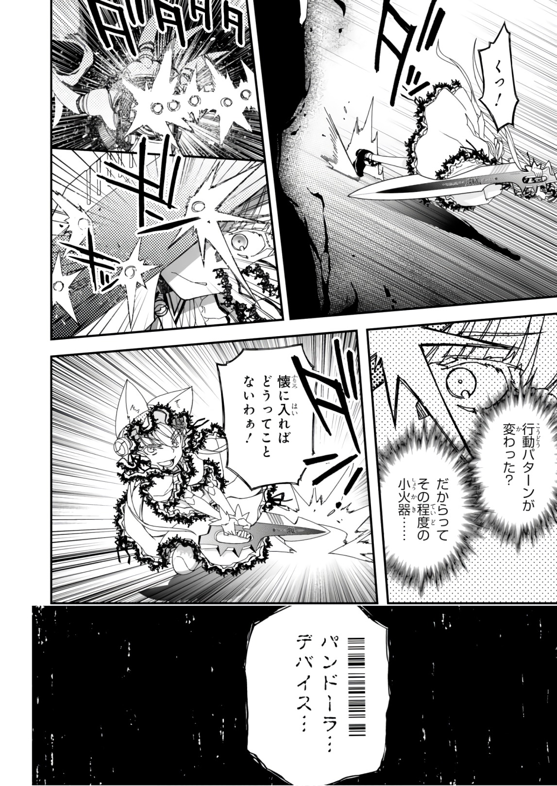 Koukaku no Pandora - Ghost Urn Chapter 56 36ページ