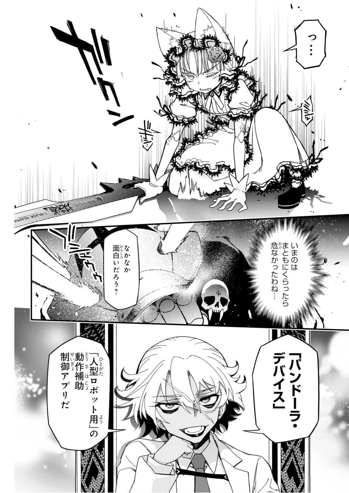 Koukaku no Pandora - Ghost Urn Chapter 56 40ページ