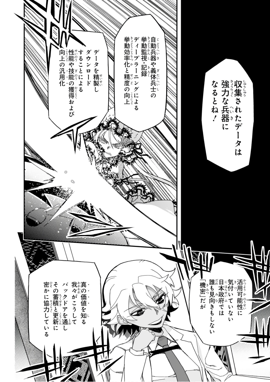 Koukaku no Pandora - Ghost Urn Chapter 56 42ページ