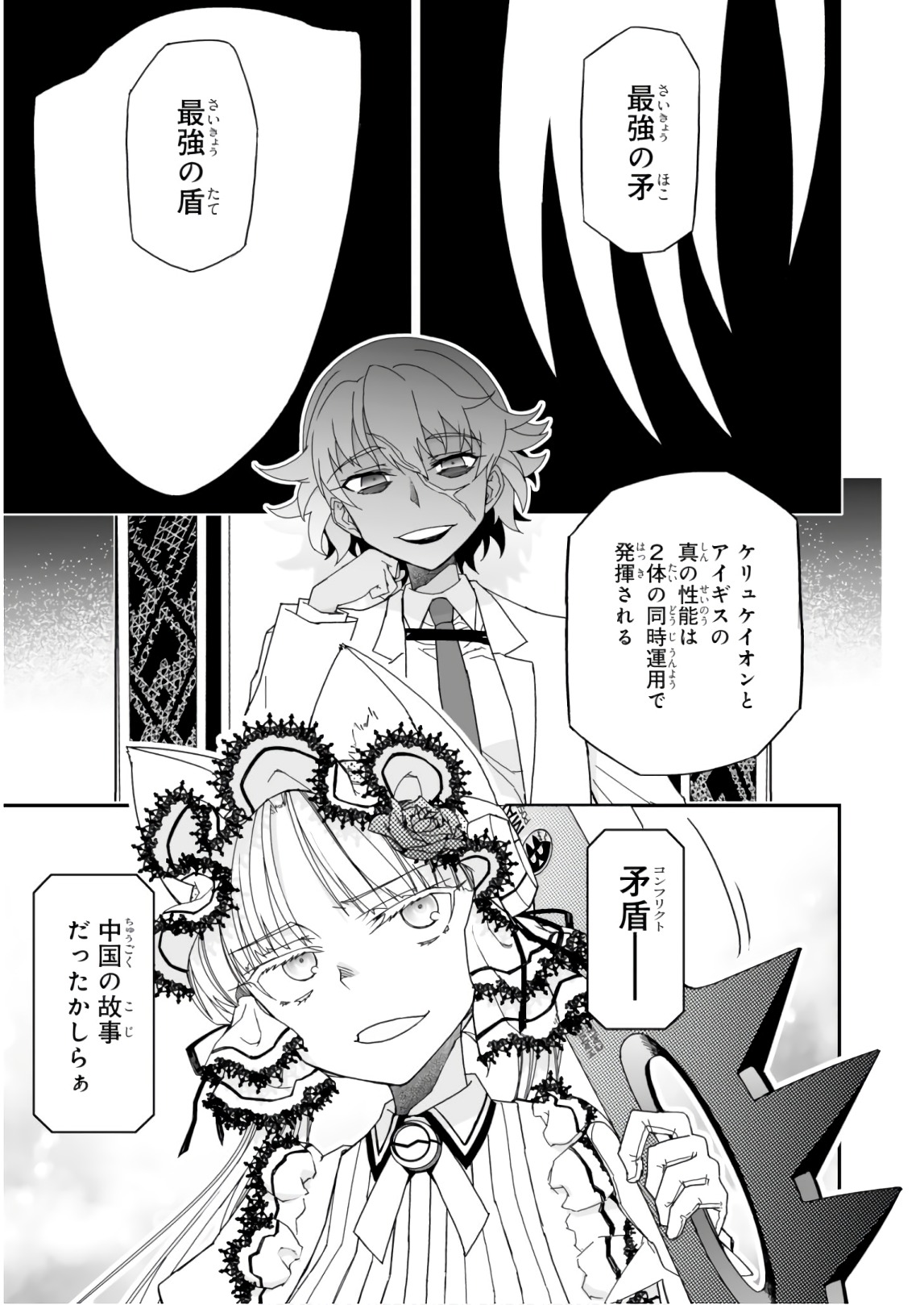 Koukaku no Pandora - Ghost Urn Chapter 56 49ページ