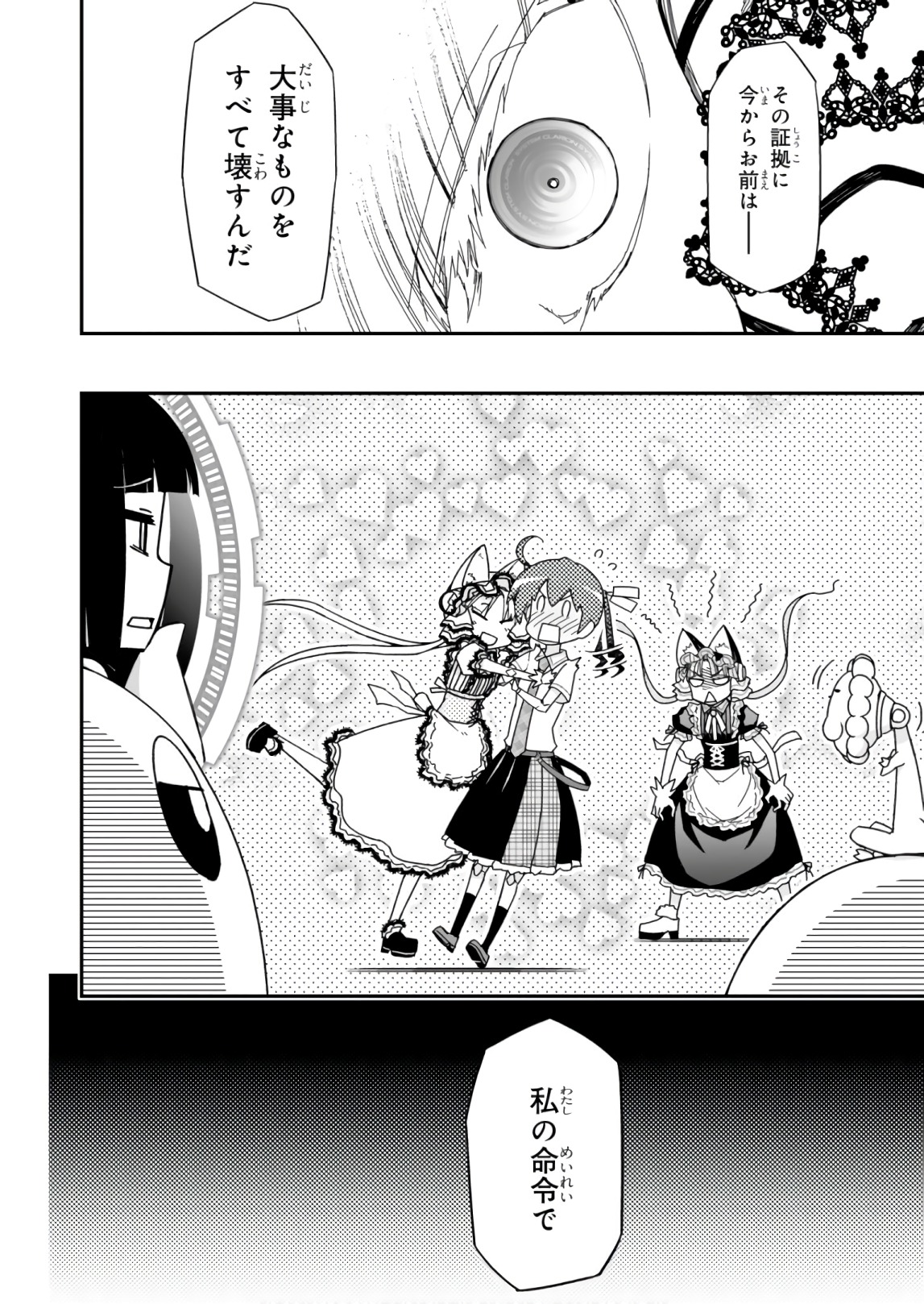 Koukaku no Pandora - Ghost Urn Chapter 56 68ページ