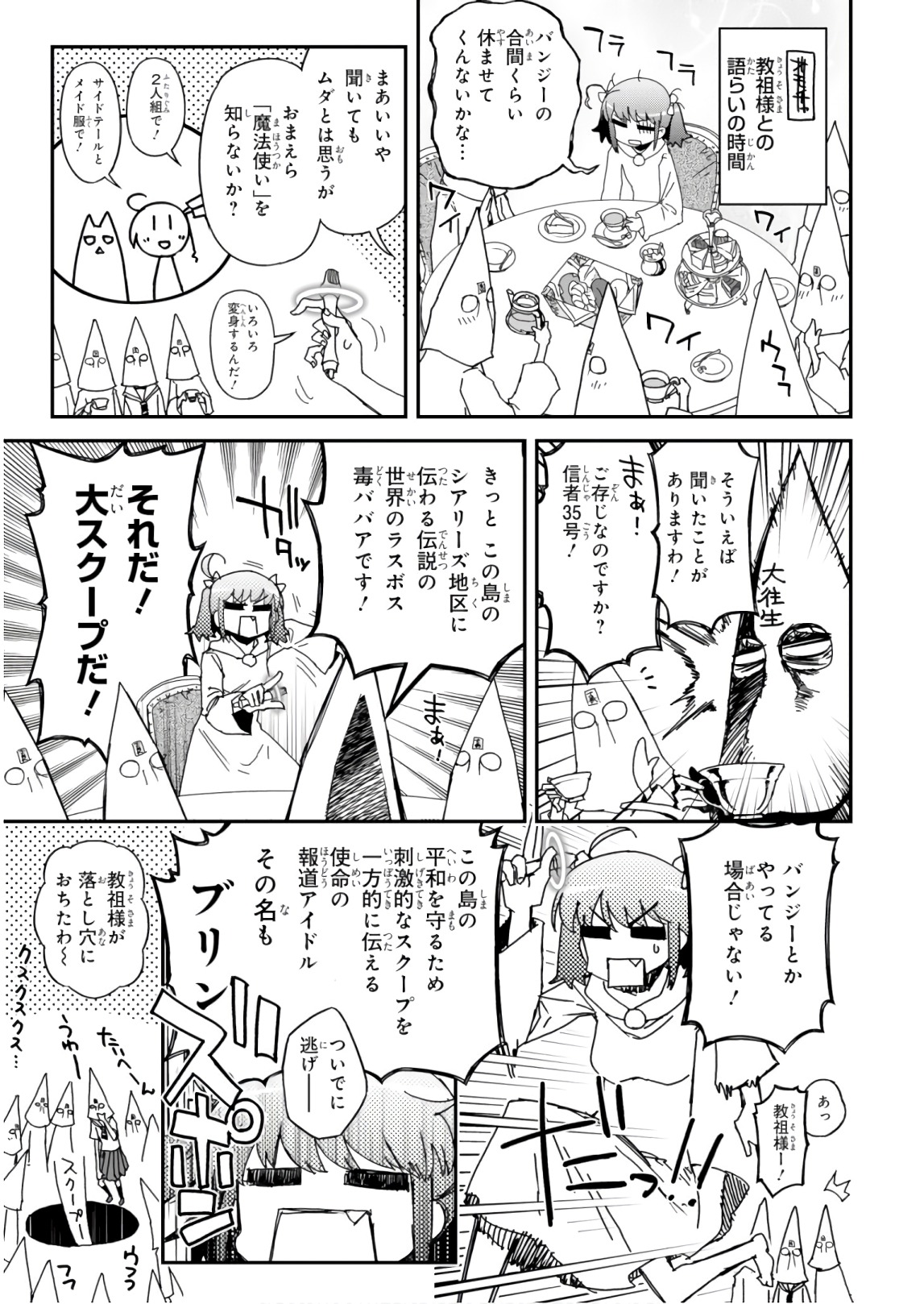Koukaku no Pandora - Ghost Urn Chapter 57 1ページ