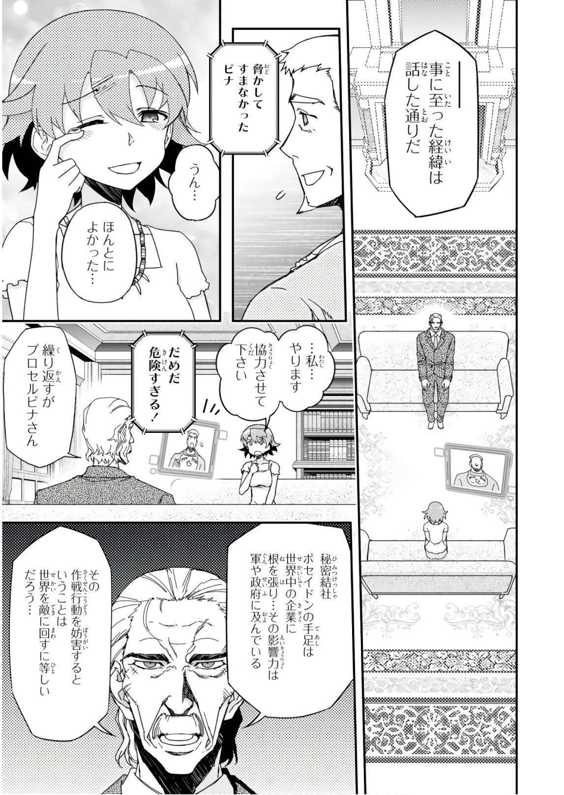 Koukaku no Pandora - Ghost Urn Chapter 57 11ページ