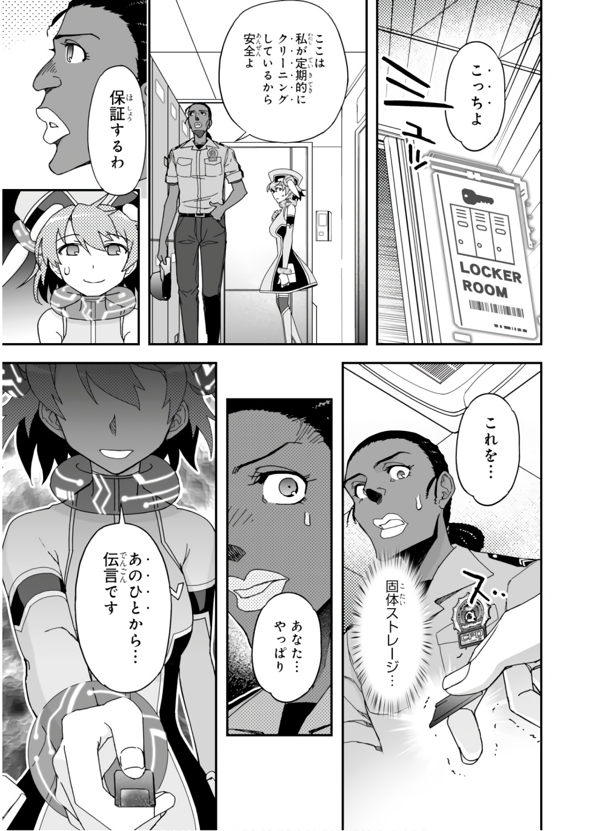 Koukaku no Pandora - Ghost Urn Chapter 57 17ページ