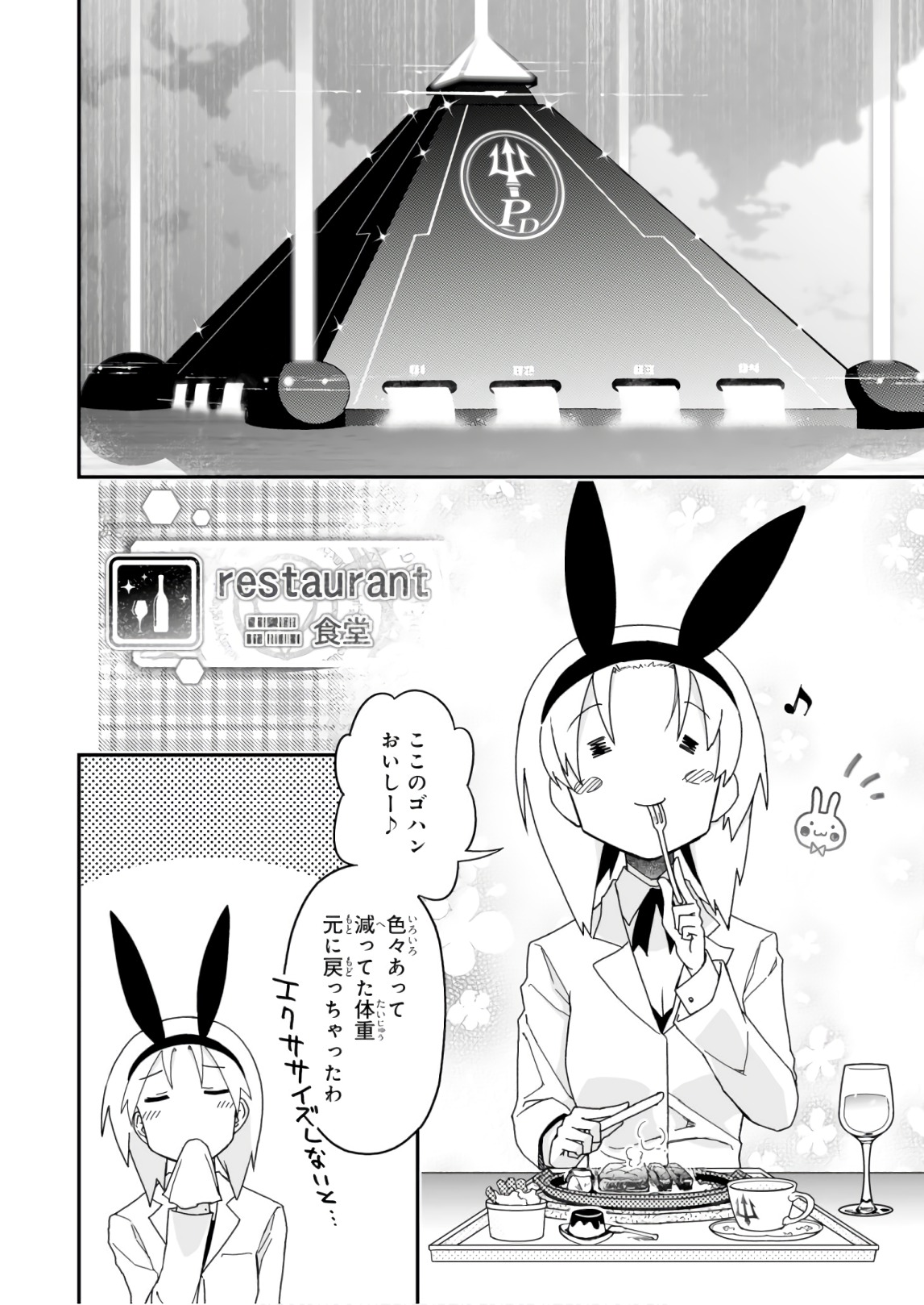 Koukaku no Pandora - Ghost Urn Chapter 57 20ページ