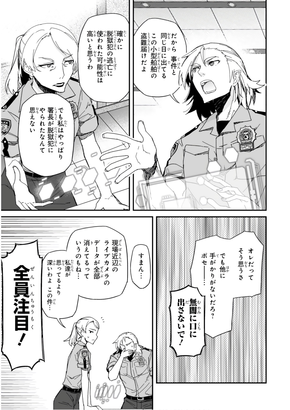 Koukaku no Pandora - Ghost Urn Chapter 57 3ページ
