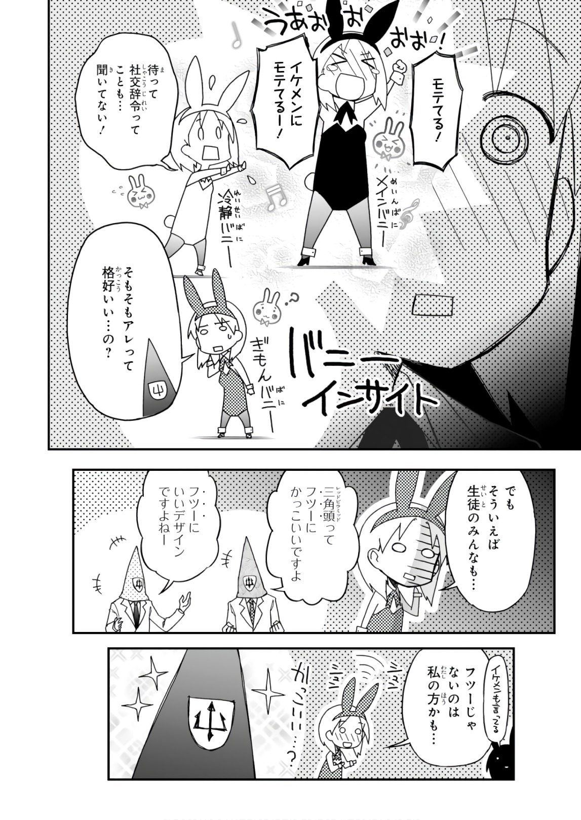 Koukaku no Pandora - Ghost Urn Chapter 57 24ページ