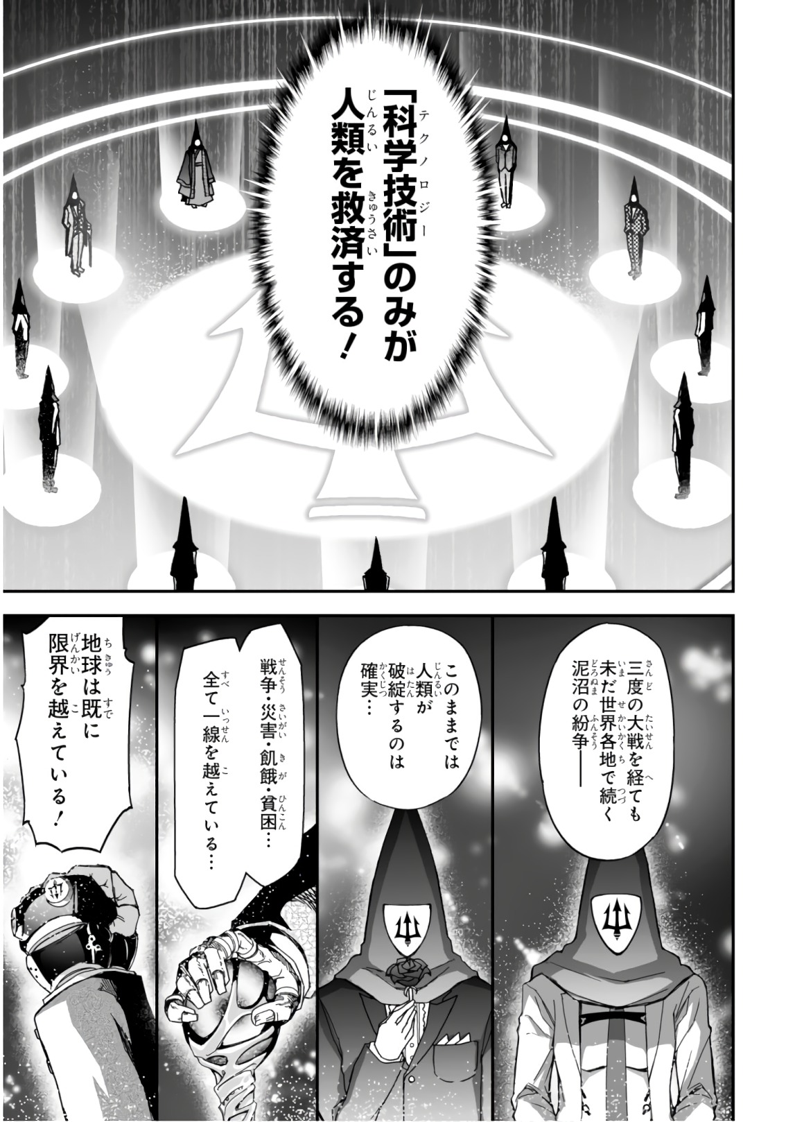 Koukaku no Pandora - Ghost Urn Chapter 57 31ページ