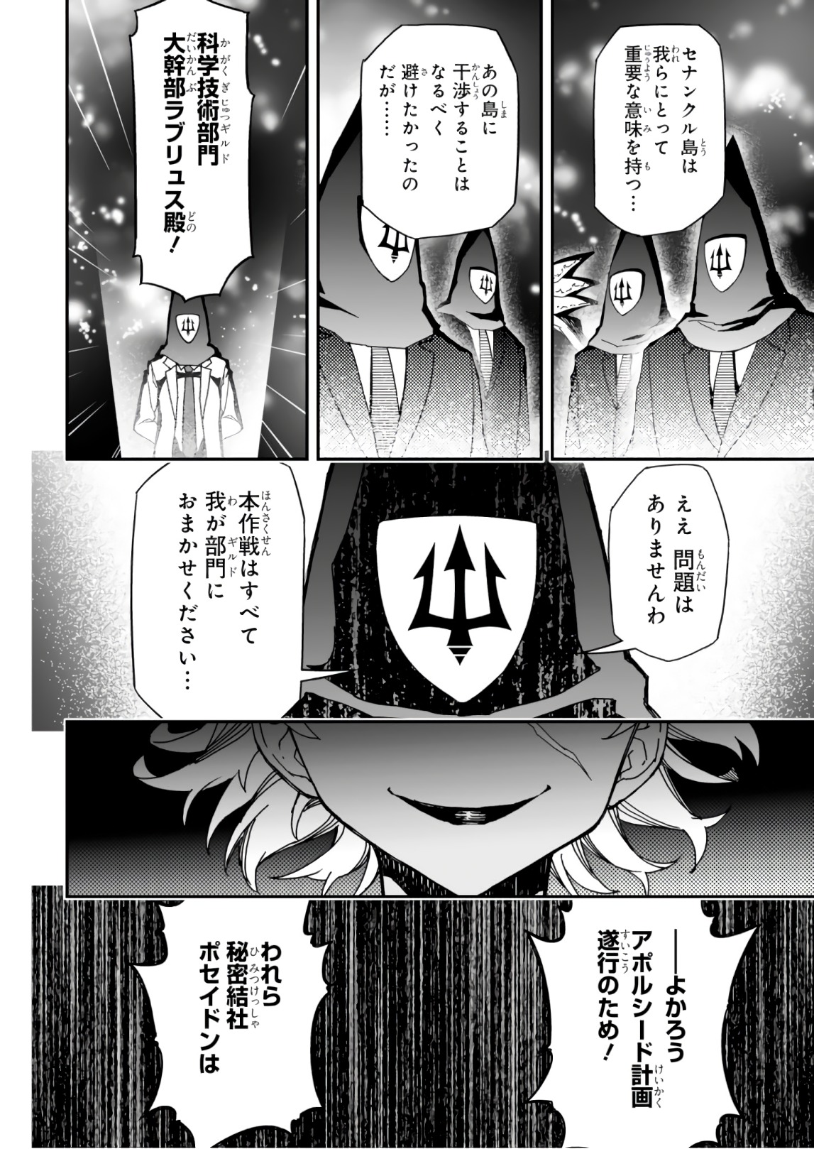 Koukaku no Pandora - Ghost Urn Chapter 57 36ページ
