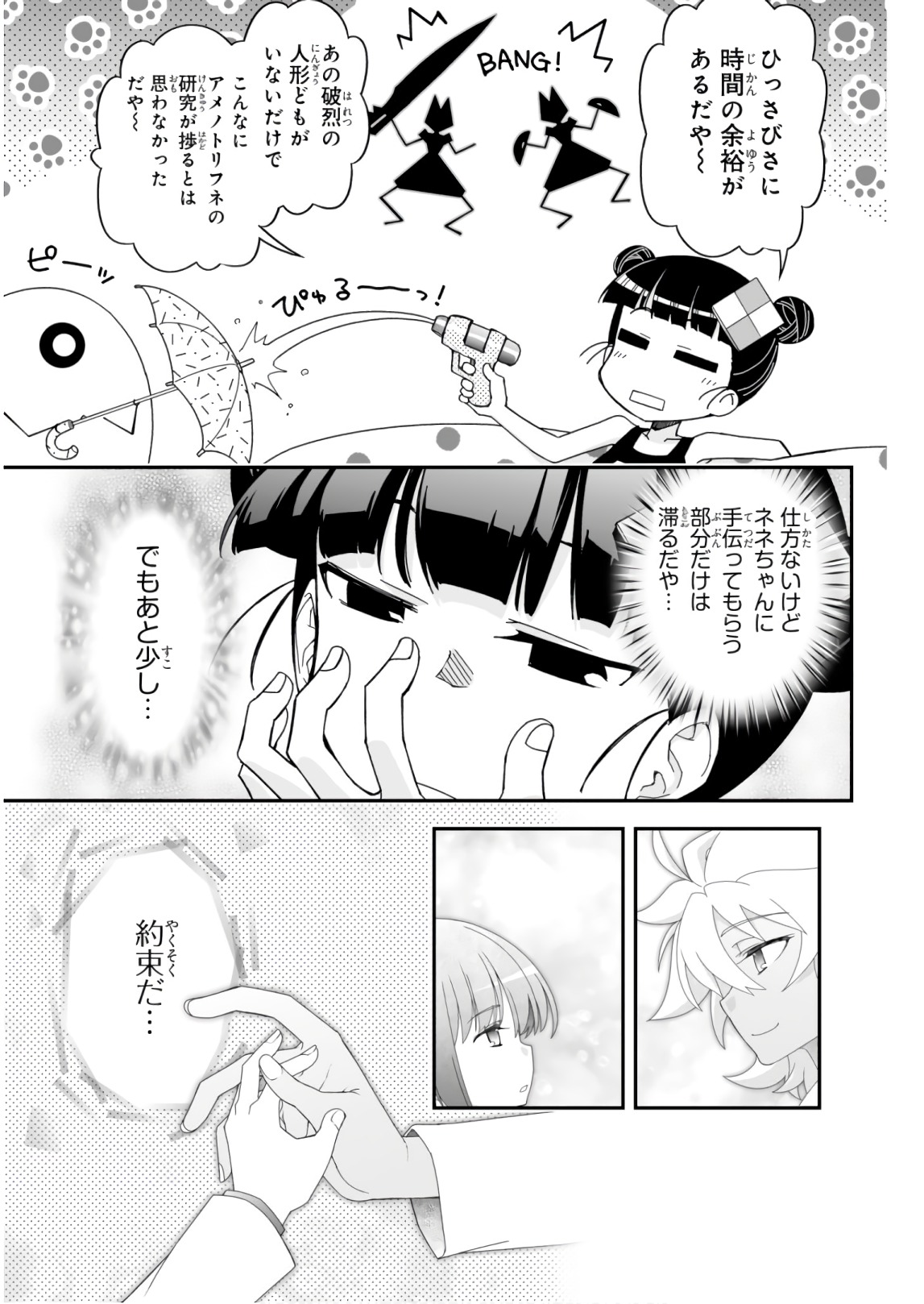 Koukaku no Pandora - Ghost Urn Chapter 57 39ページ