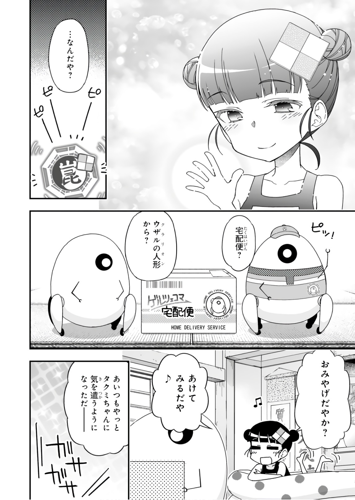 Koukaku no Pandora - Ghost Urn Chapter 57 40ページ