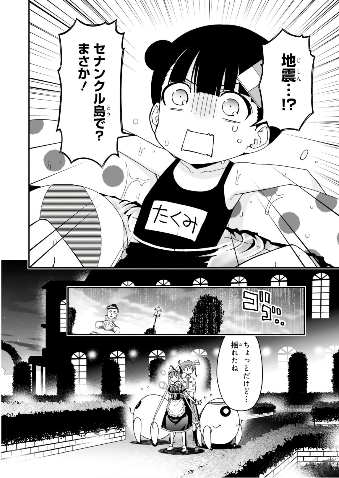 Koukaku no Pandora - Ghost Urn Chapter 57 42ページ