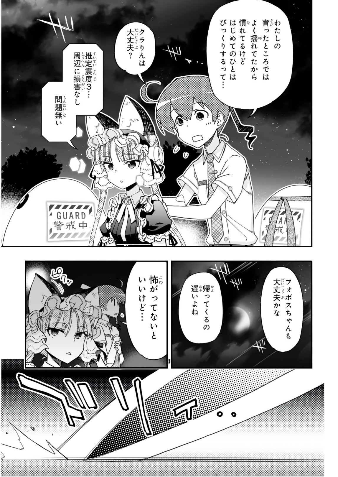 Koukaku no Pandora - Ghost Urn Chapter 57 43ページ