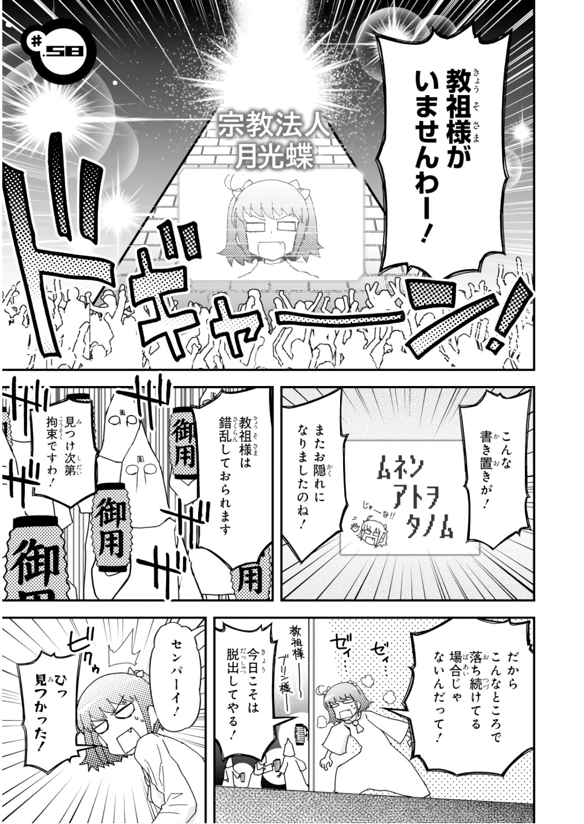 Koukaku no Pandora - Ghost Urn Chapter 58 1ページ