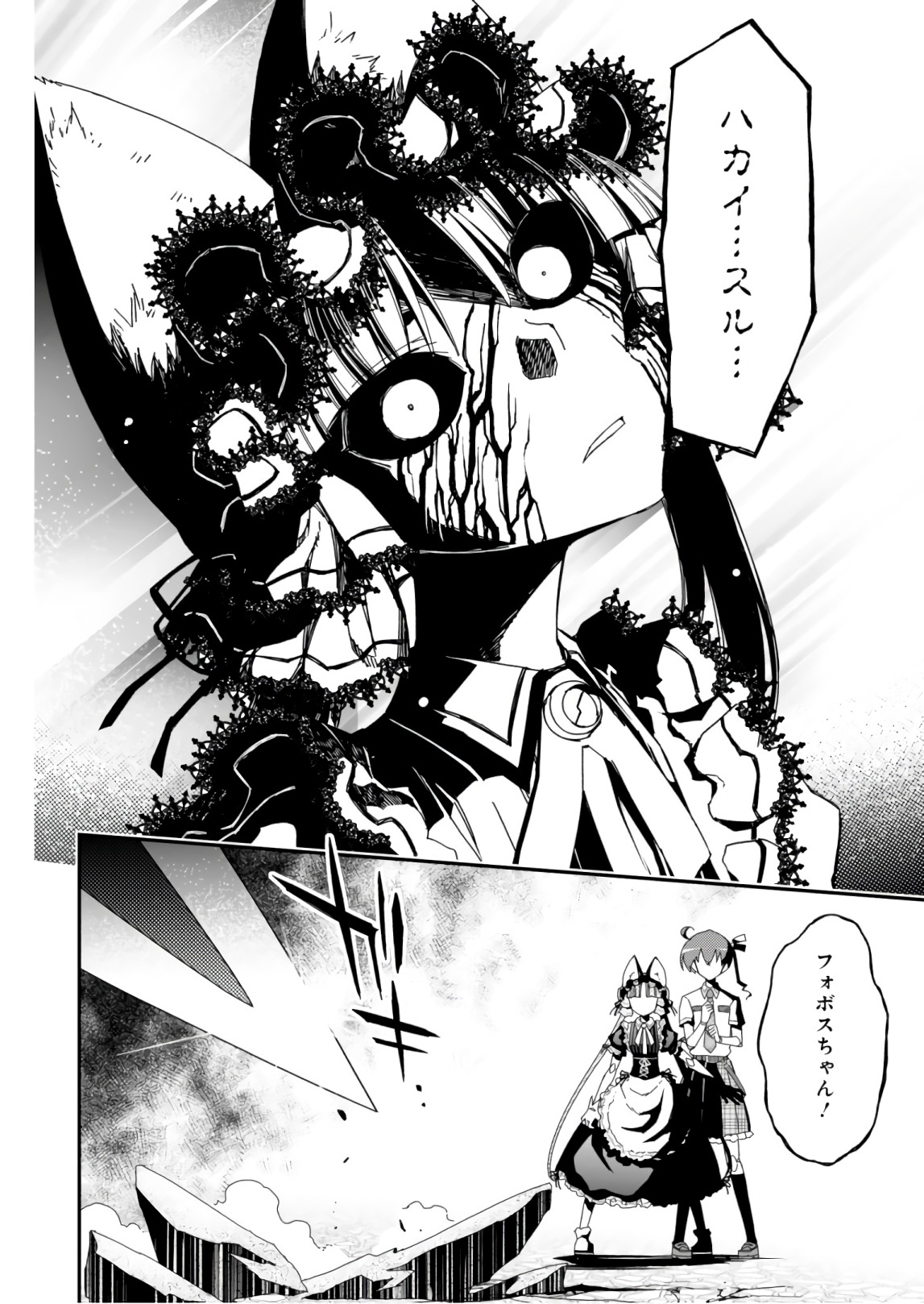 Koukaku no Pandora - Ghost Urn Chapter 58 12ページ