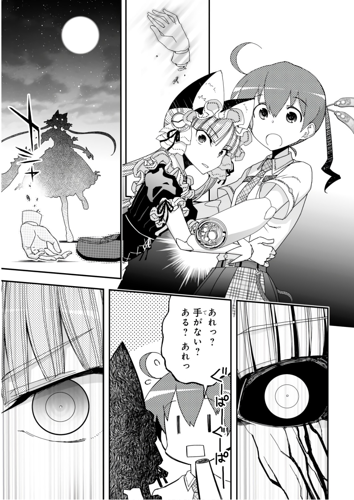 Koukaku no Pandora - Ghost Urn Chapter 58 15ページ