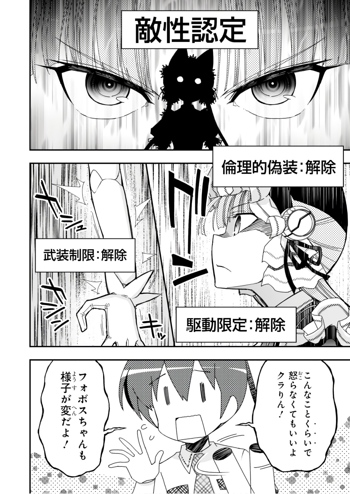 Koukaku no Pandora - Ghost Urn Chapter 58 16ページ