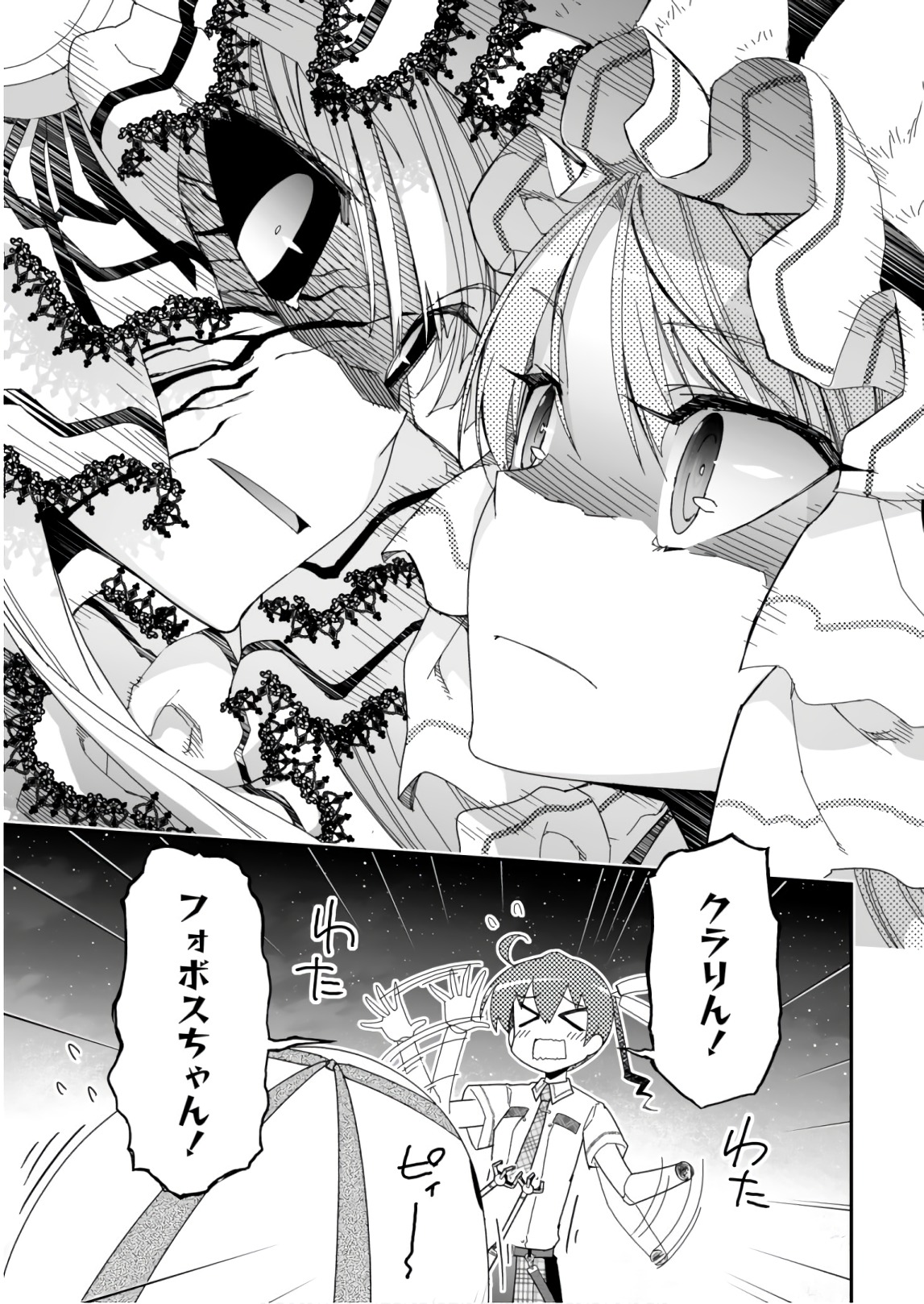 Koukaku no Pandora - Ghost Urn Chapter 58 21ページ