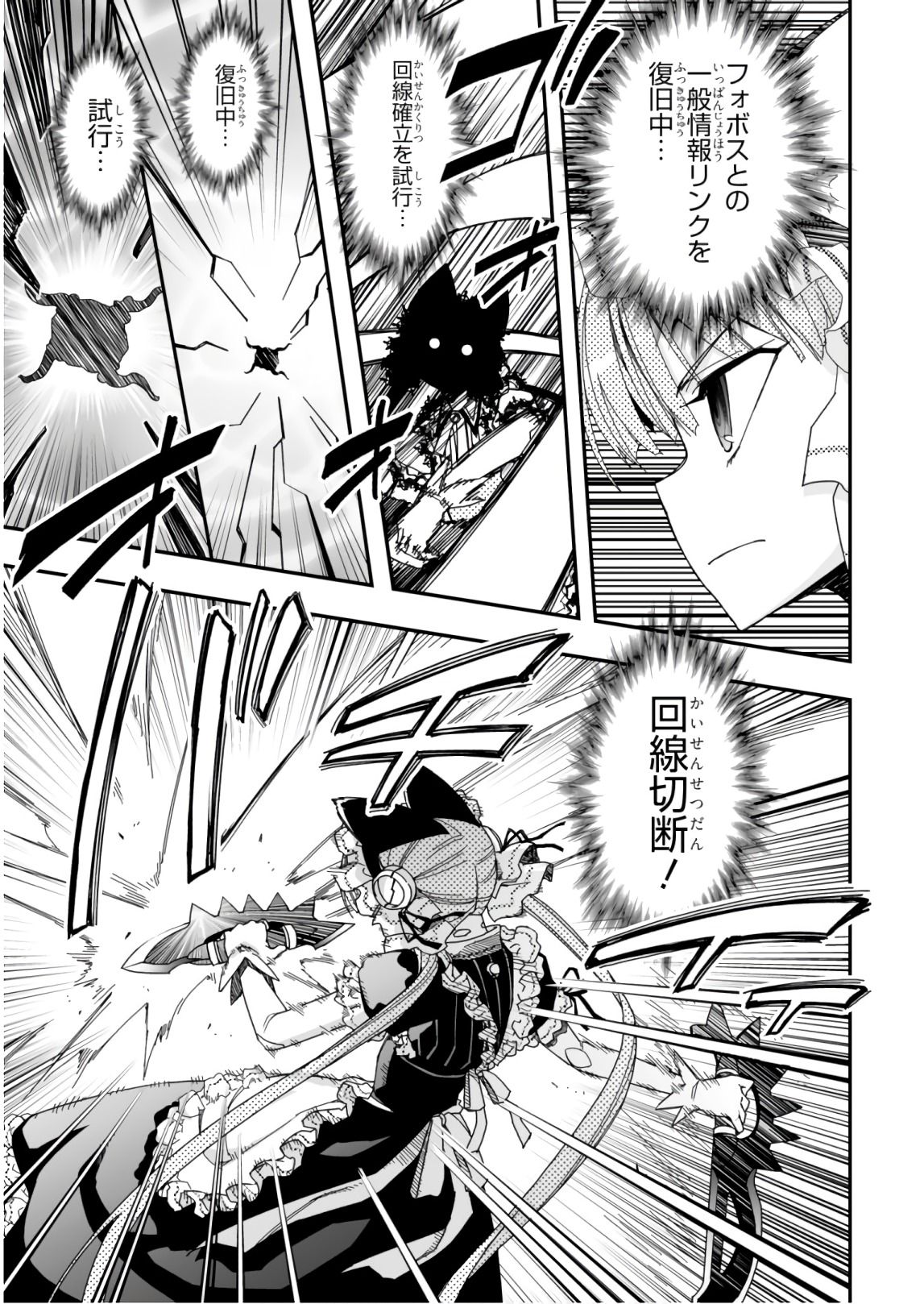 Koukaku no Pandora - Ghost Urn Chapter 58 23ページ
