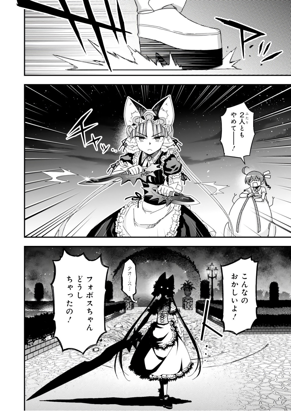 Koukaku no Pandora - Ghost Urn Chapter 58 24ページ