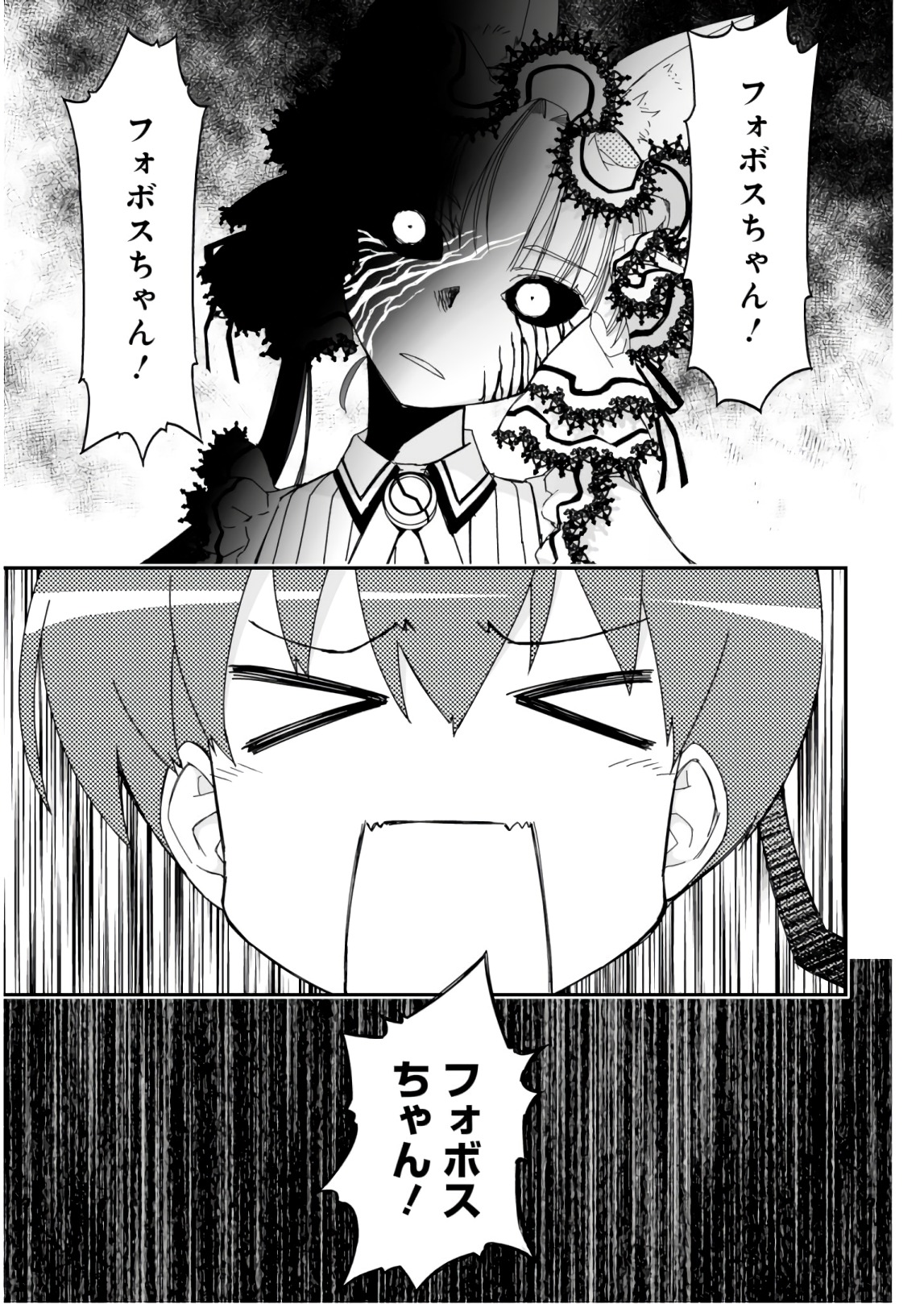 Koukaku no Pandora - Ghost Urn Chapter 58 25ページ