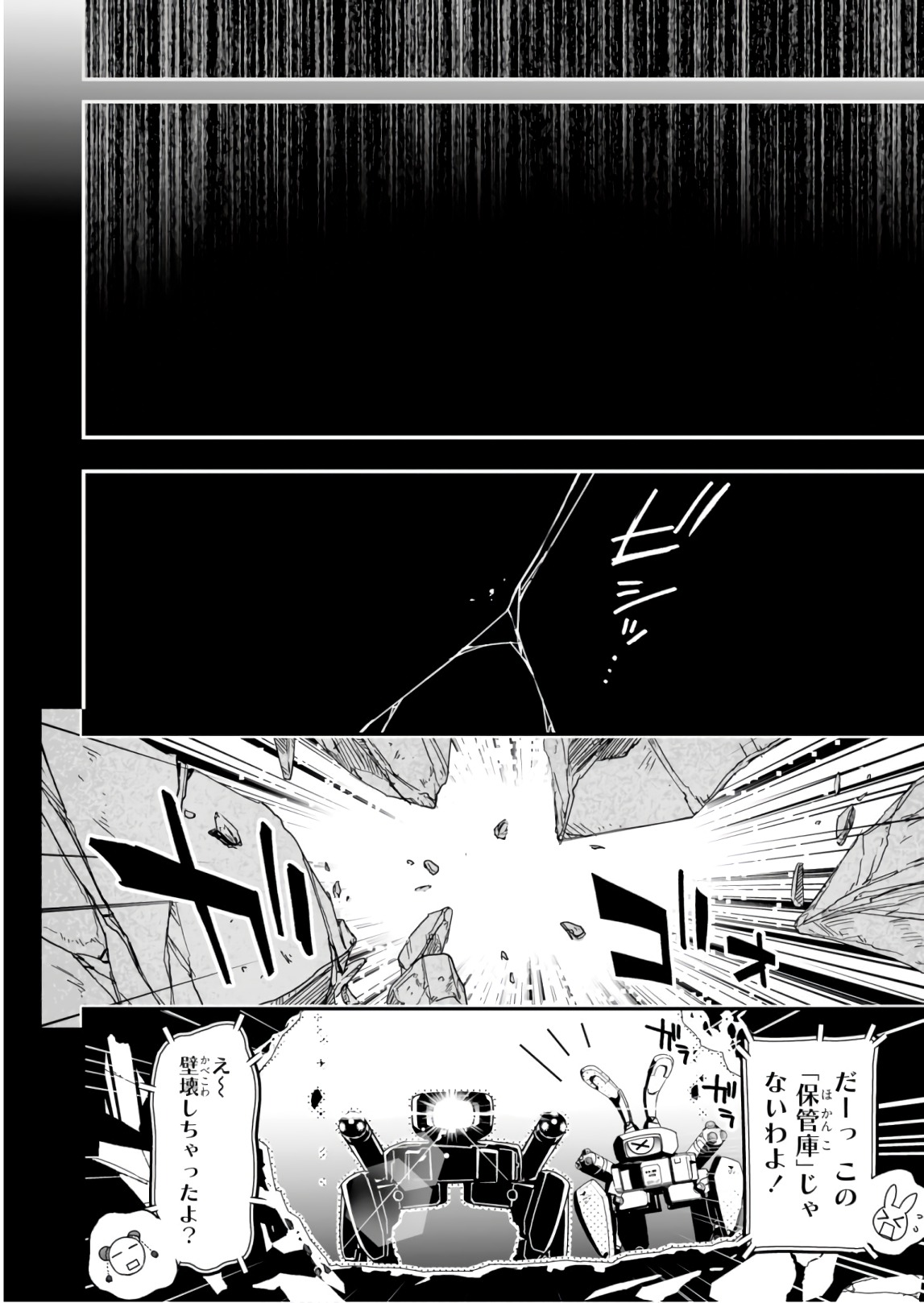 Koukaku no Pandora - Ghost Urn Chapter 58 26ページ