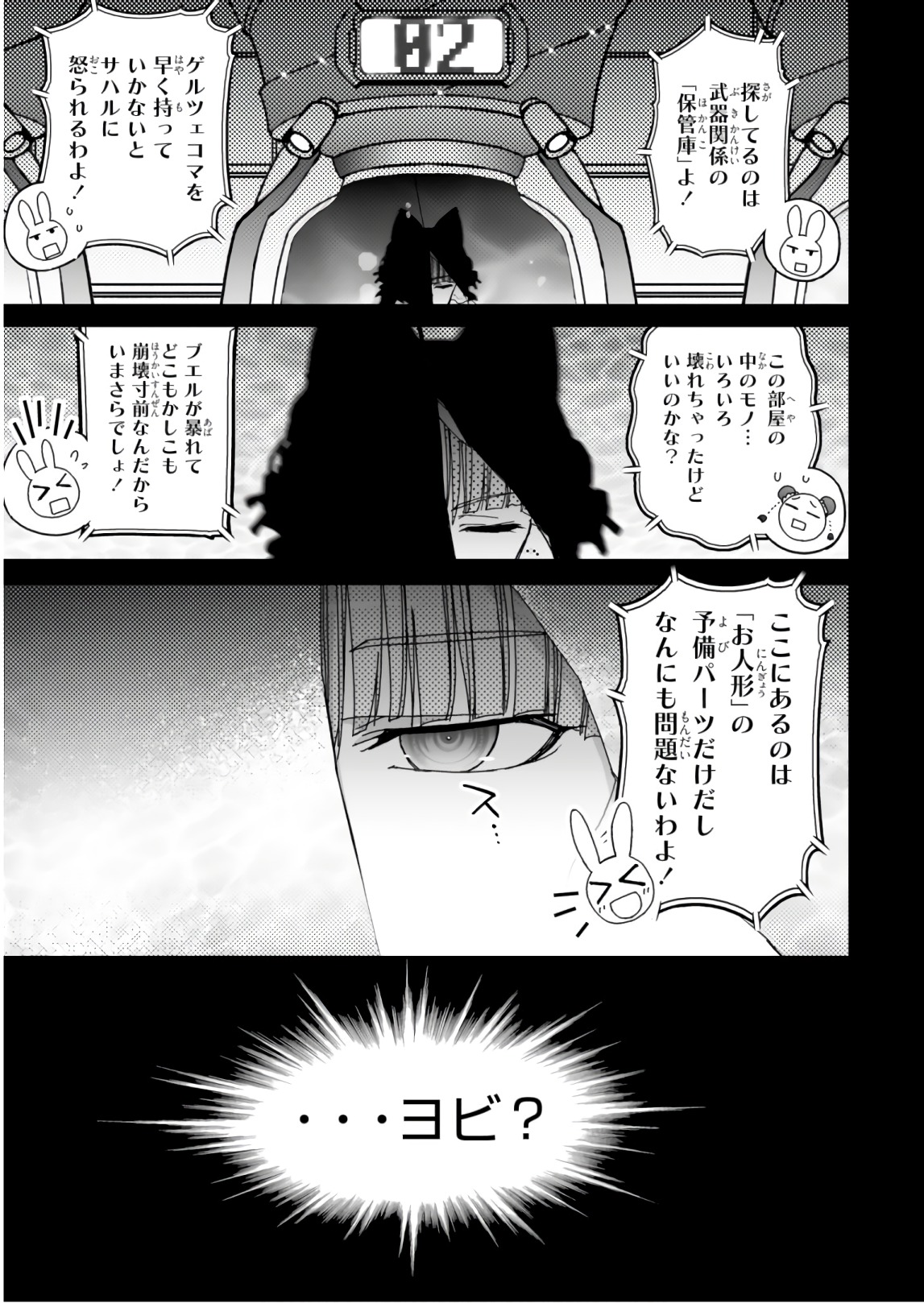 Koukaku no Pandora - Ghost Urn Chapter 58 27ページ