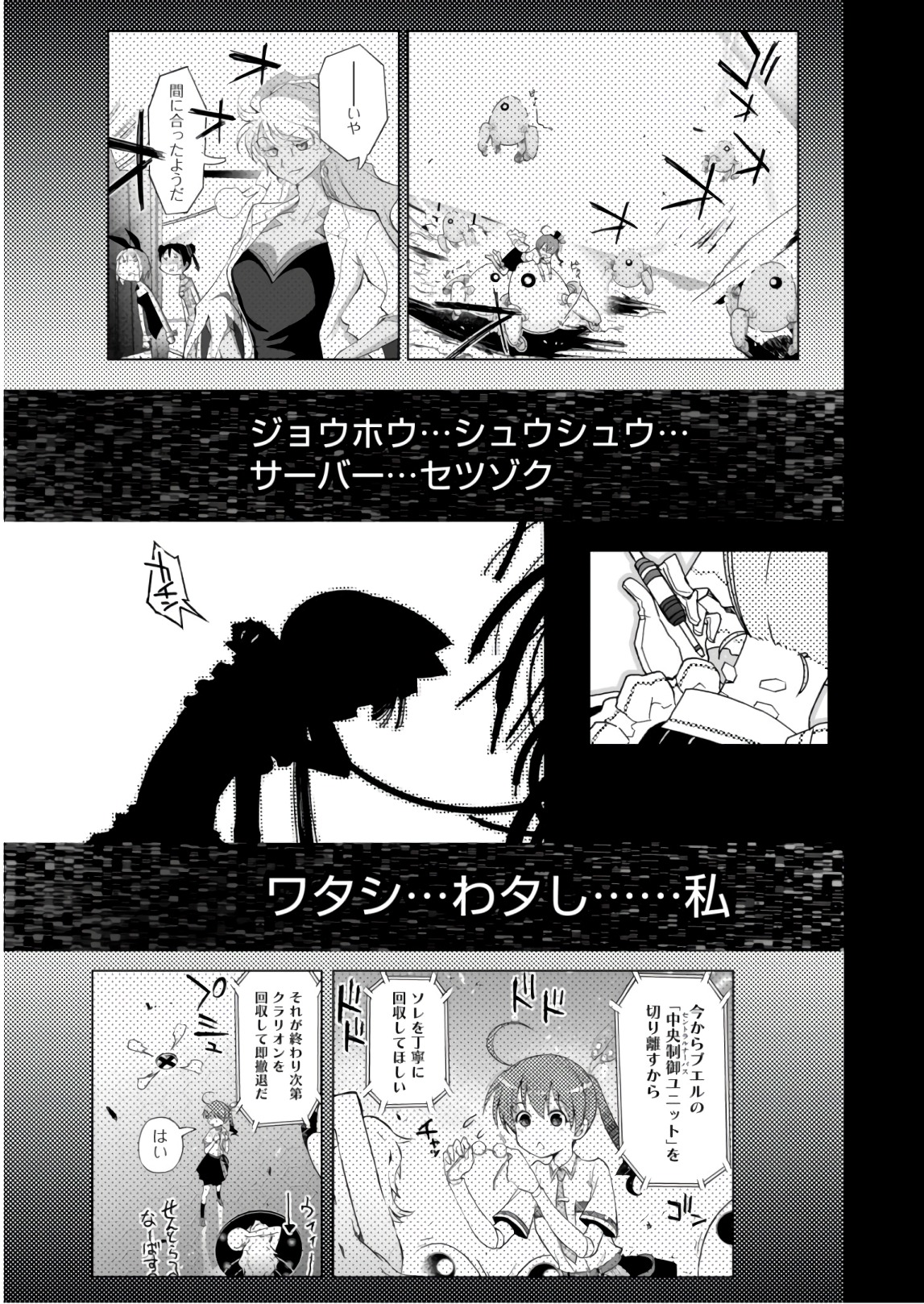 Koukaku no Pandora - Ghost Urn Chapter 58 29ページ